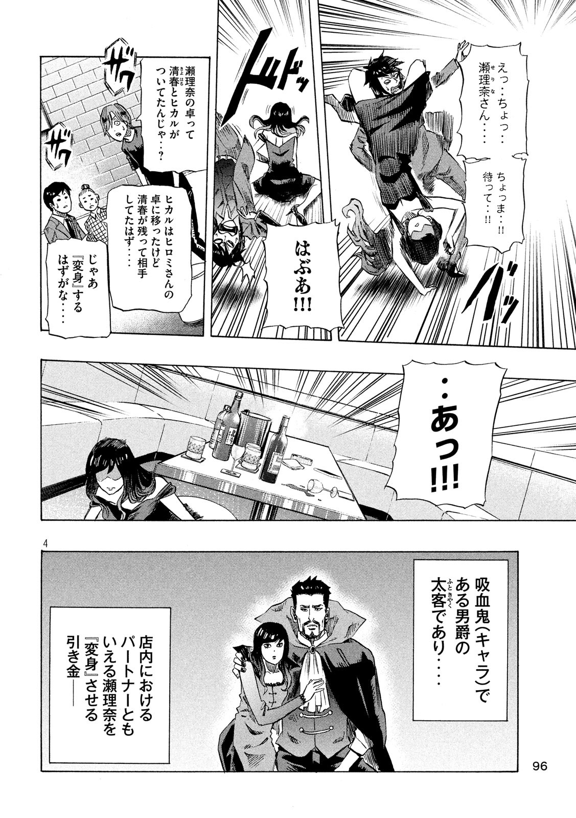 KIDS-FIRE.COM Chapter 6 4ページ