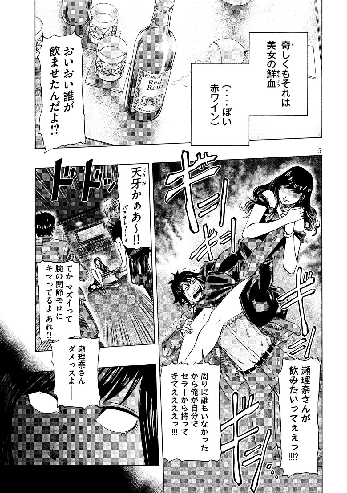 KIDS-FIRE.COM Chapter 6 5ページ