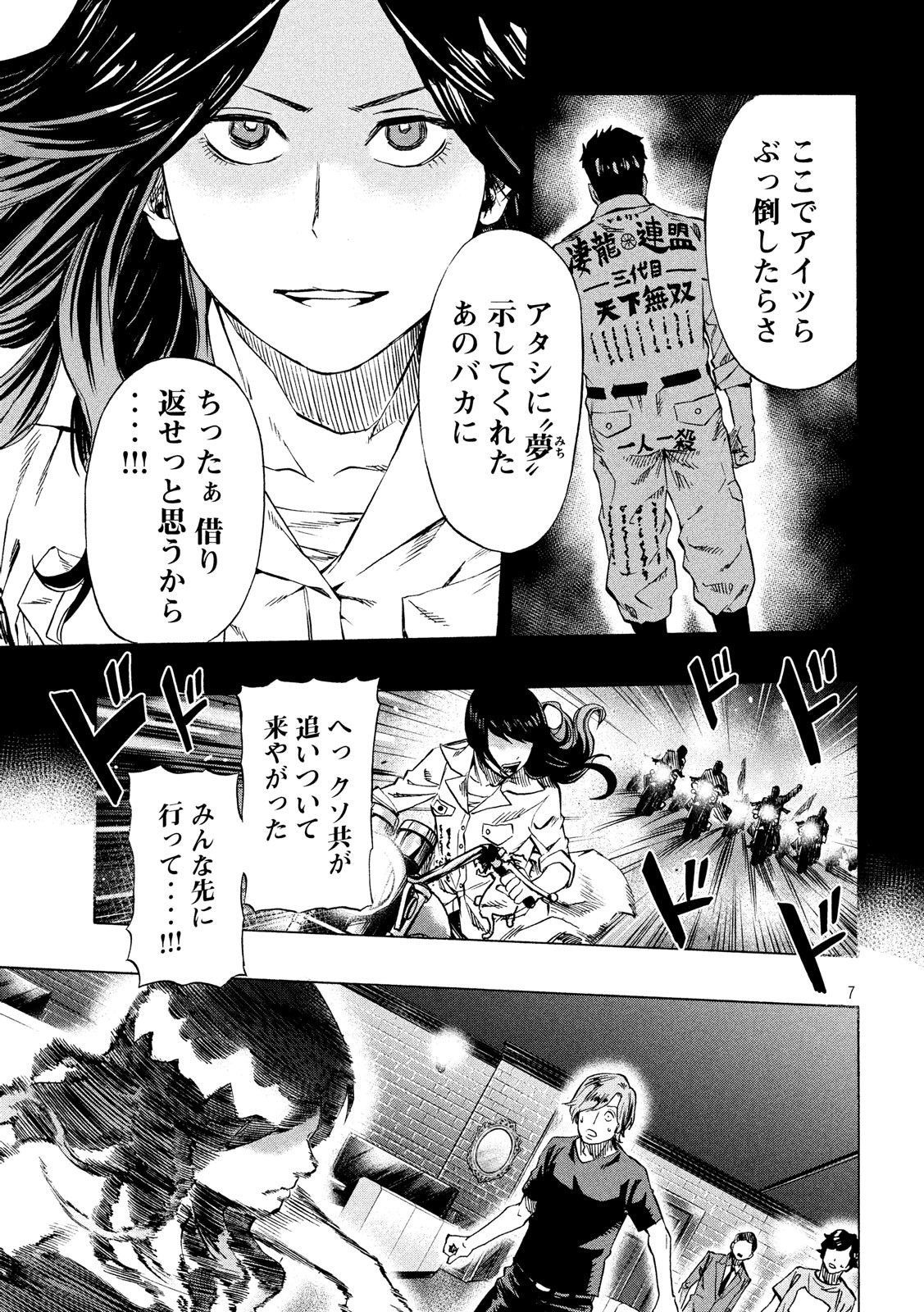 KIDS-FIRE.COM Chapter 6 7ページ