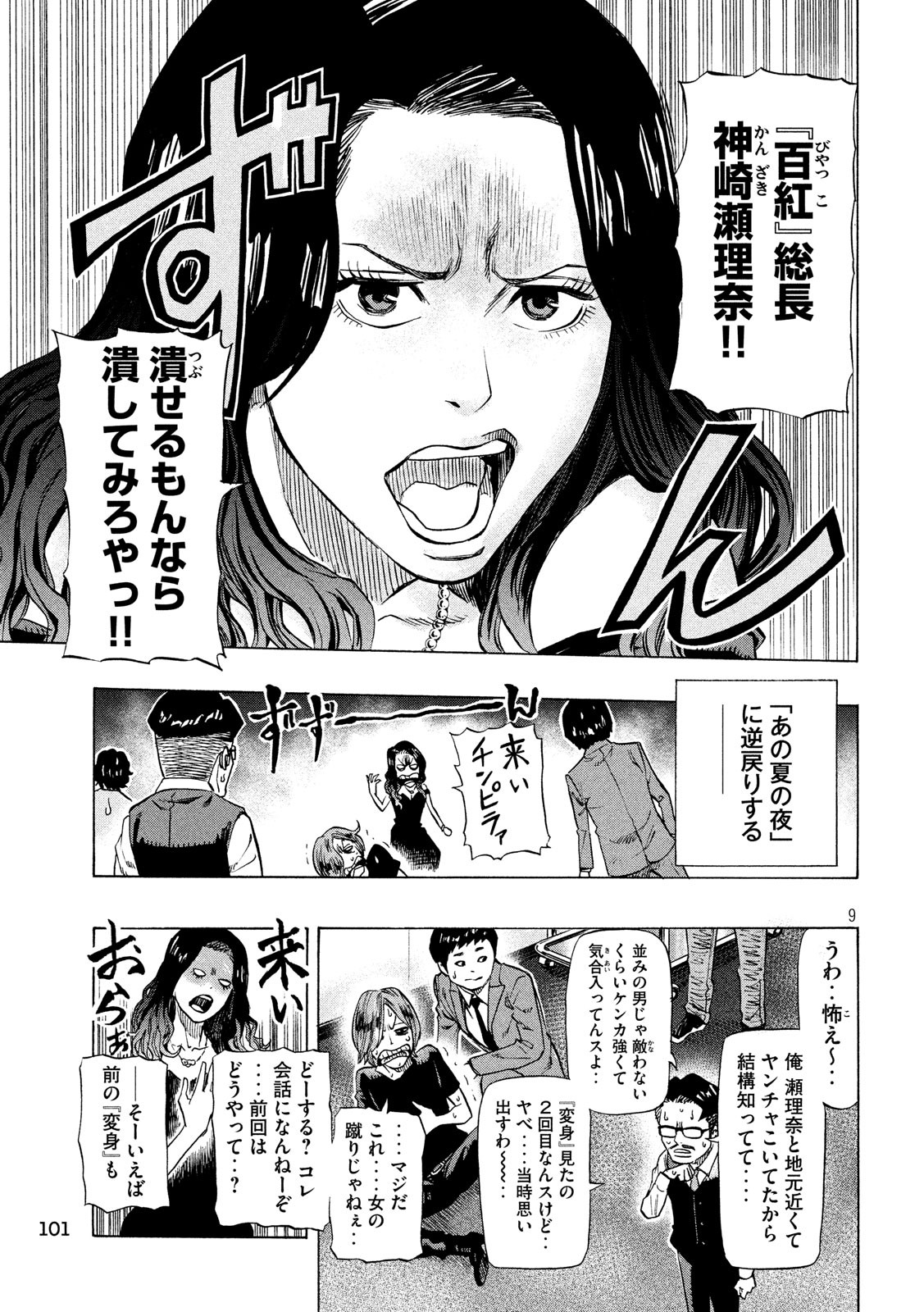 KIDS-FIRE.COM Chapter 6 9ページ