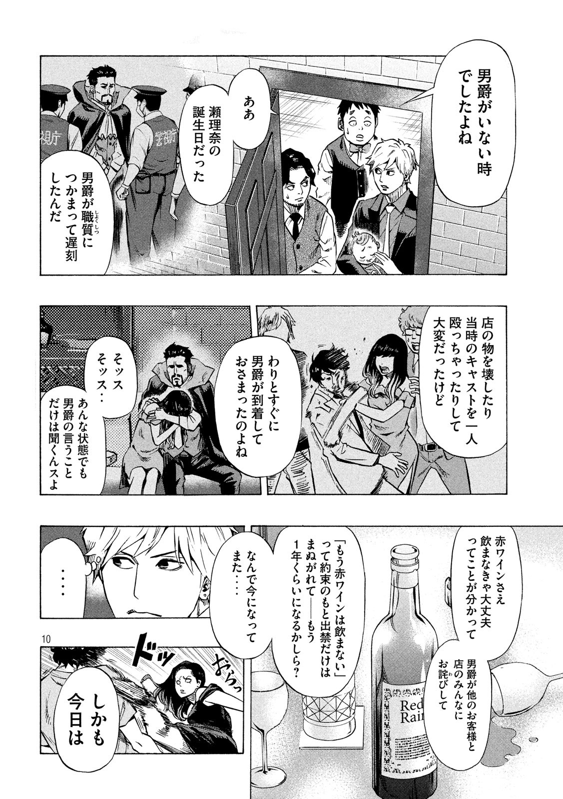KIDS-FIRE.COM Chapter 6 10ページ