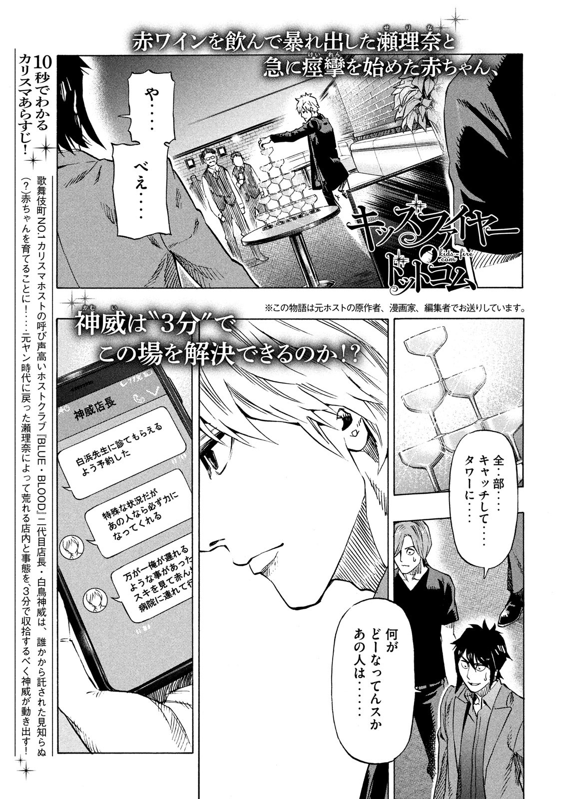 KIDS-FIRE.COM Chapter 7 1ページ