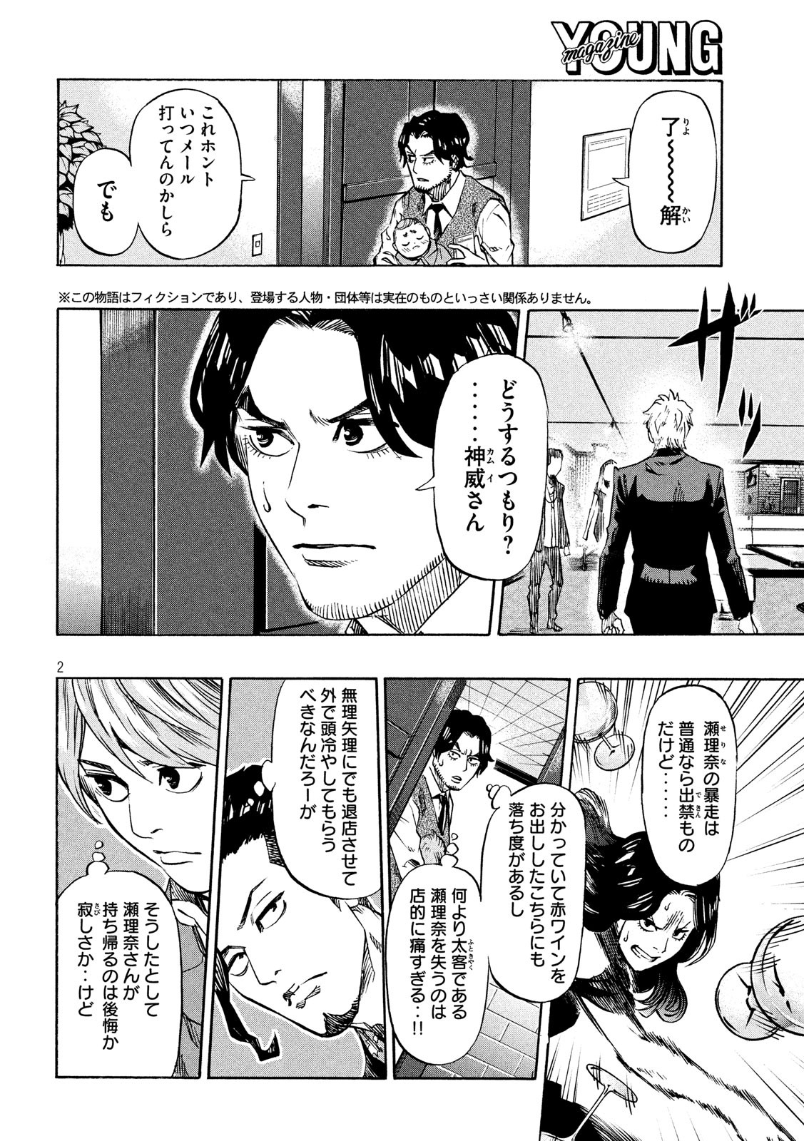 KIDS-FIRE.COM Chapter 7 2ページ