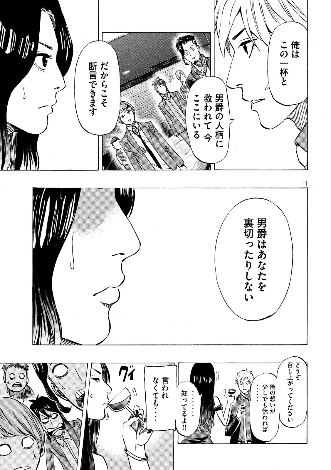 KIDS-FIRE.COM Chapter 7 11ページ