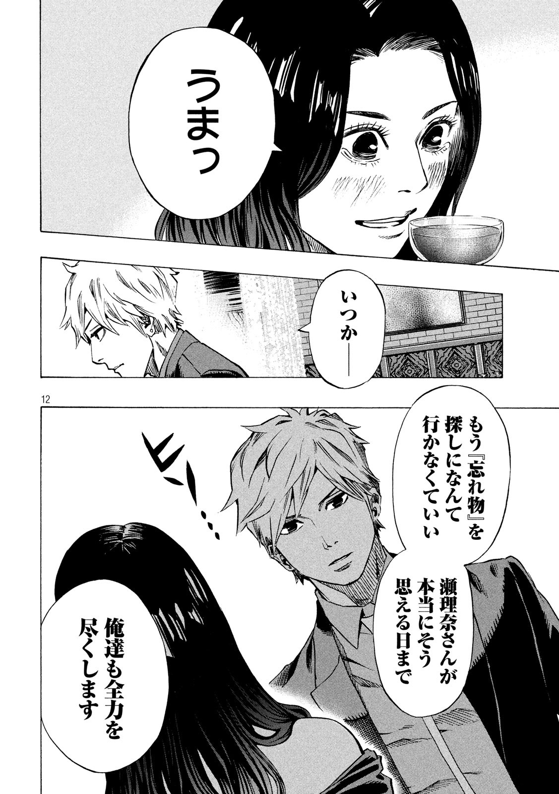 KIDS-FIRE.COM Chapter 7 12ページ