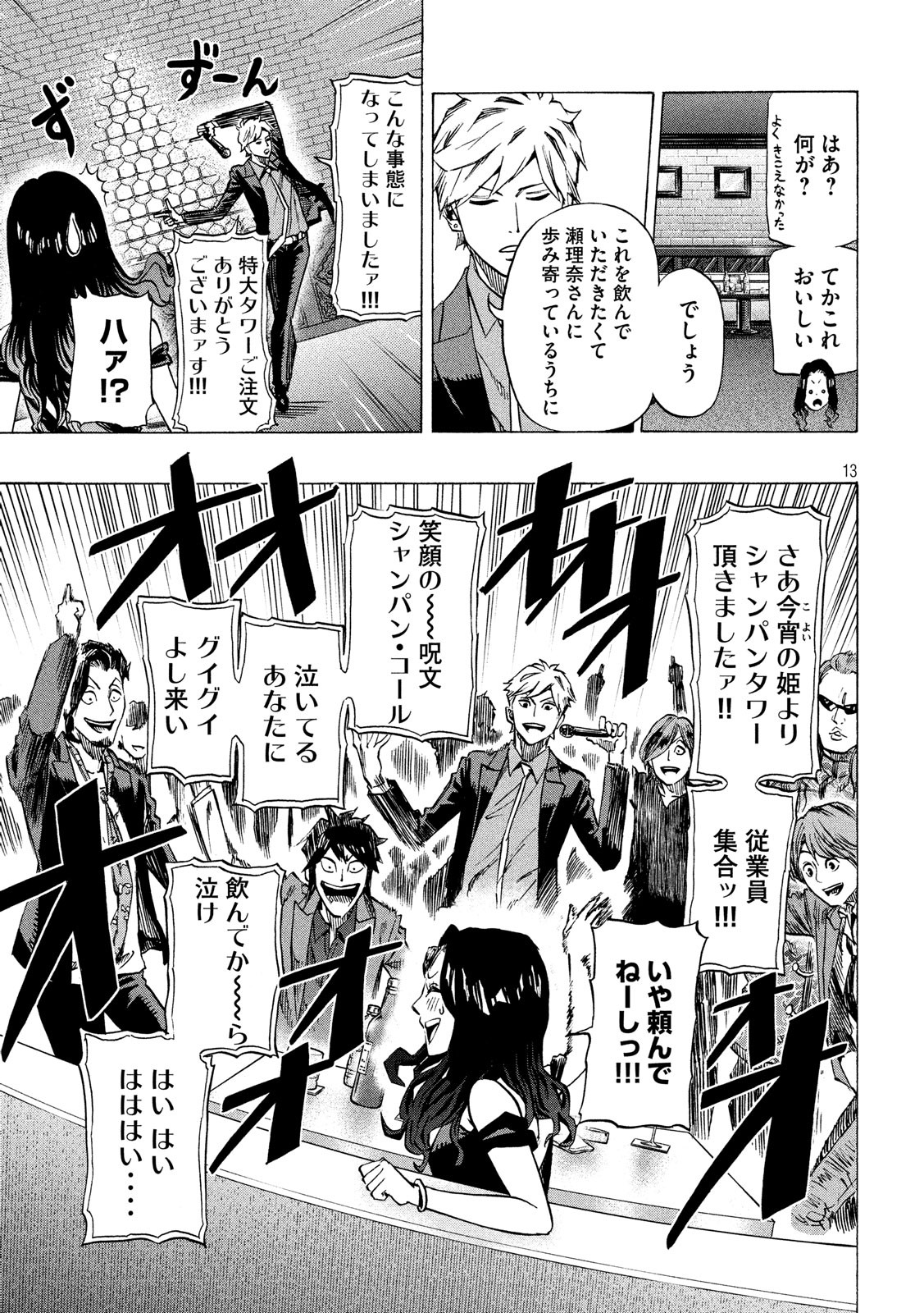KIDS-FIRE.COM Chapter 7 13ページ