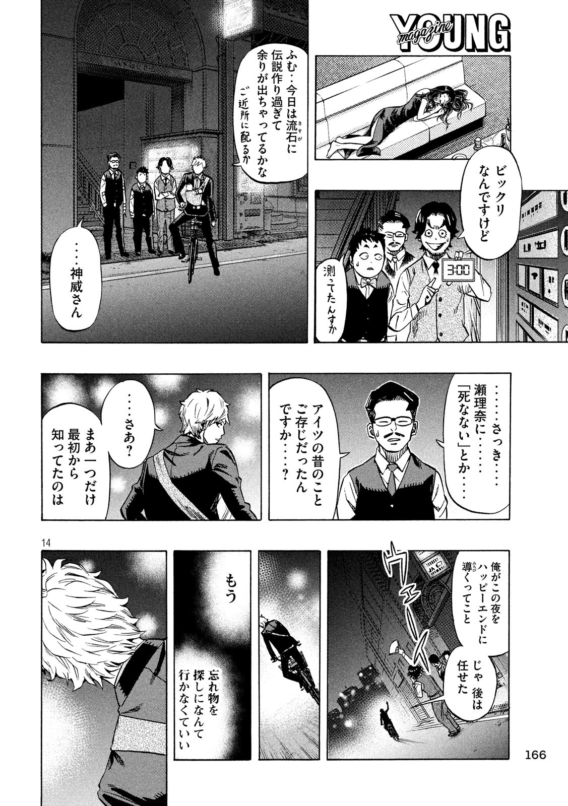 KIDS-FIRE.COM Chapter 7 14ページ