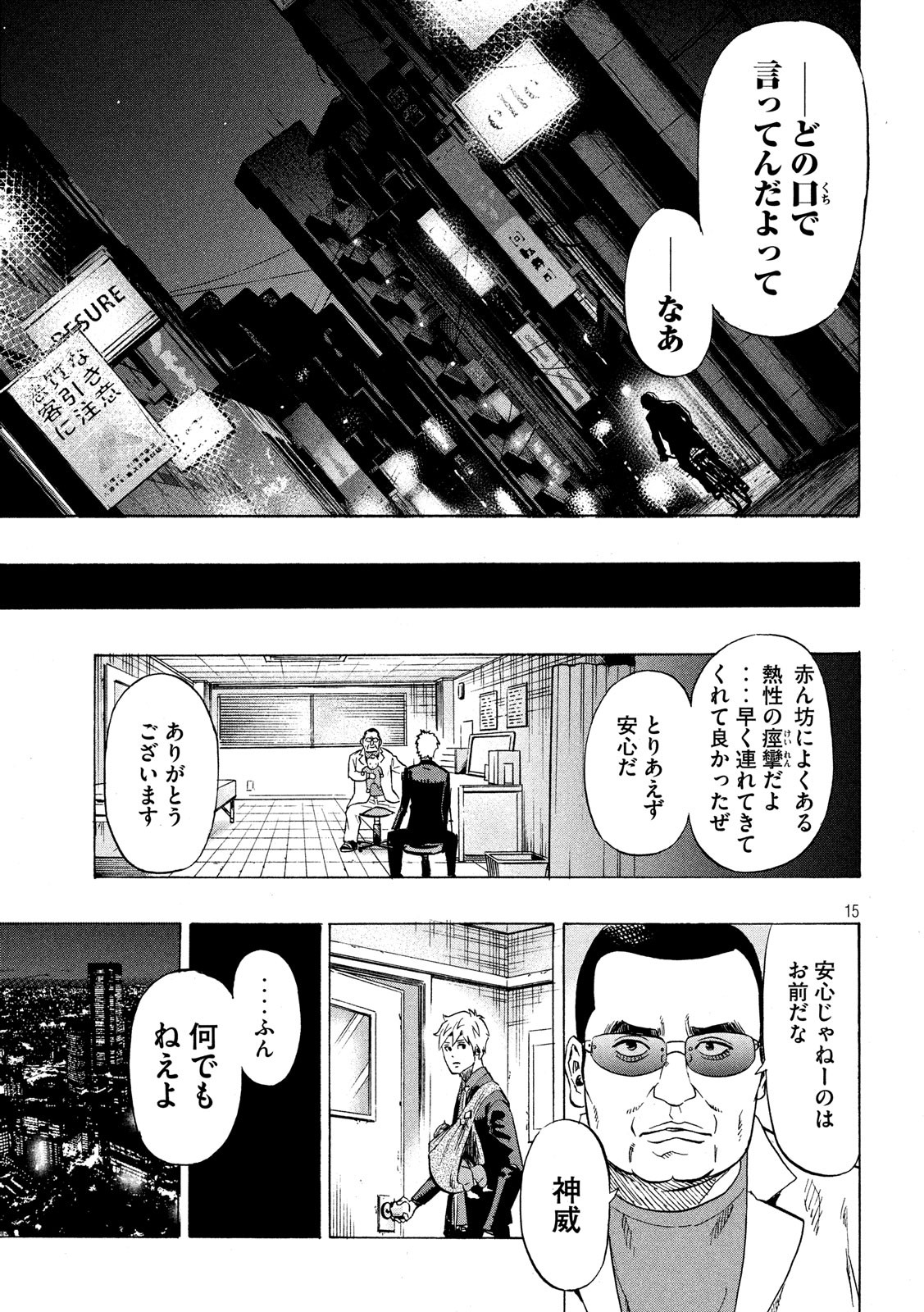 KIDS-FIRE.COM Chapter 7 15ページ