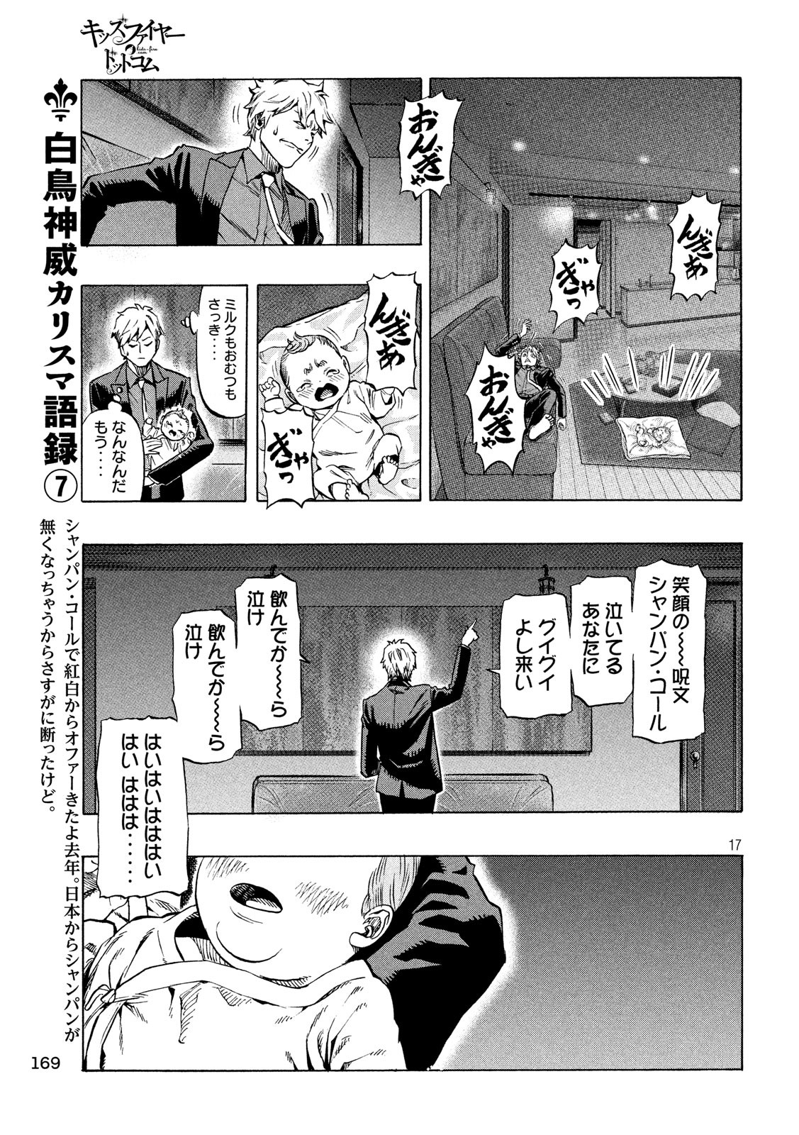 KIDS-FIRE.COM Chapter 7 17ページ