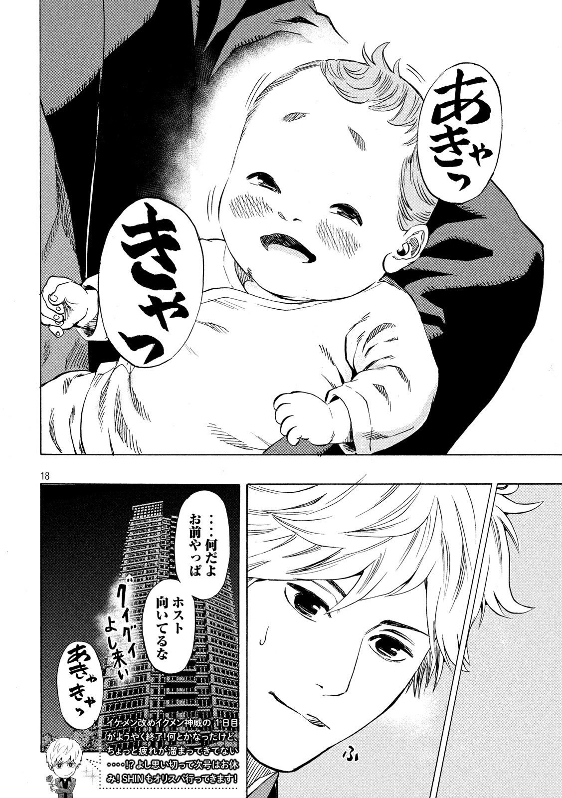 KIDS-FIRE.COM Chapter 7 18ページ