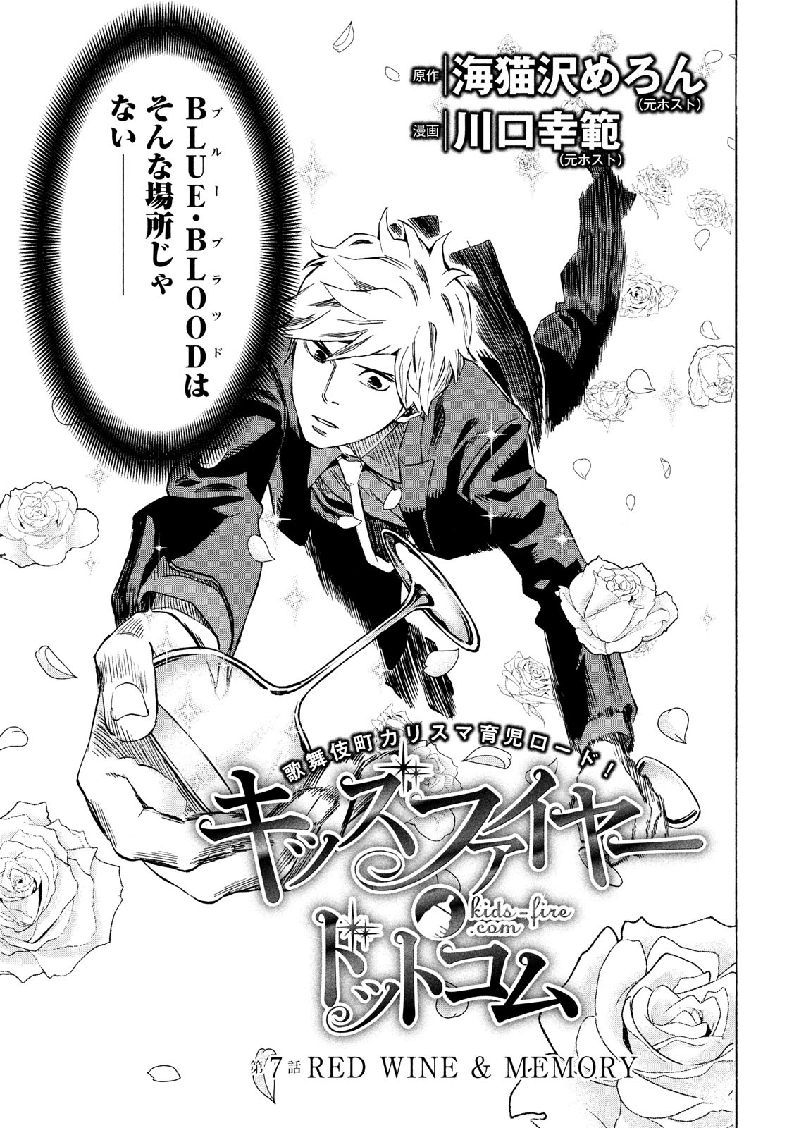 KIDS-FIRE.COM Chapter 7 3ページ