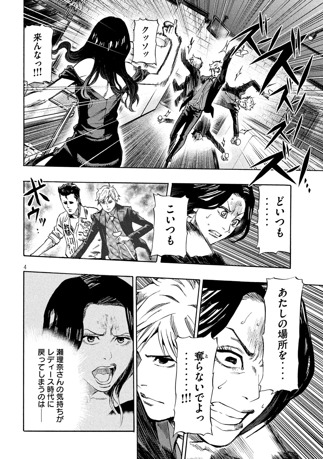 KIDS-FIRE.COM Chapter 7 4ページ