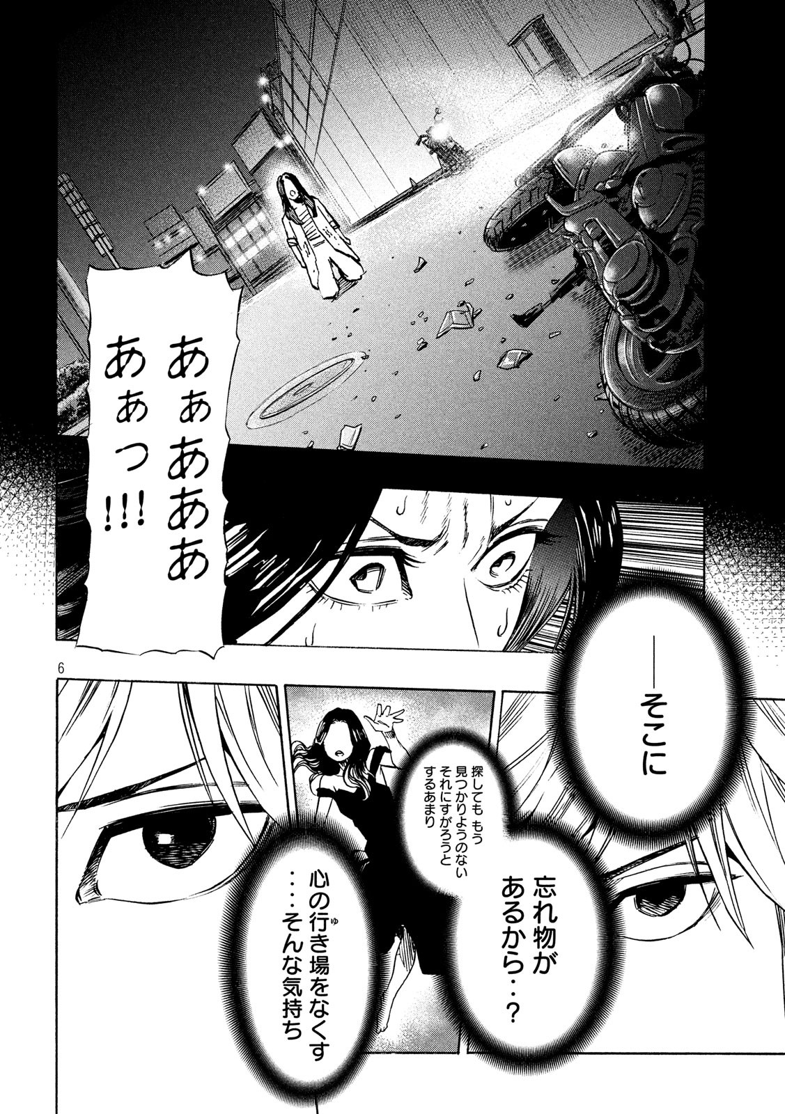 KIDS-FIRE.COM Chapter 7 6ページ