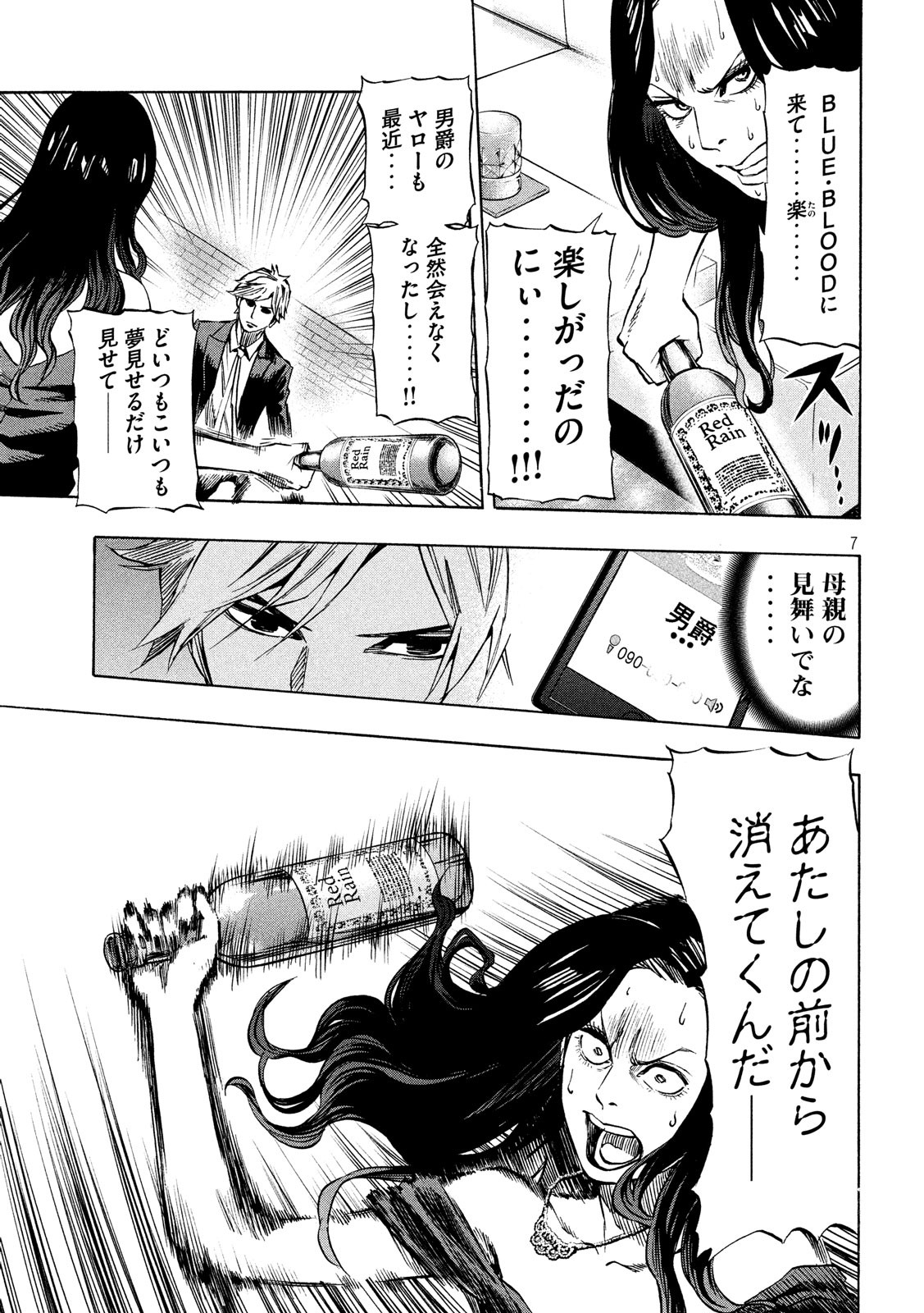 KIDS-FIRE.COM Chapter 7 7ページ