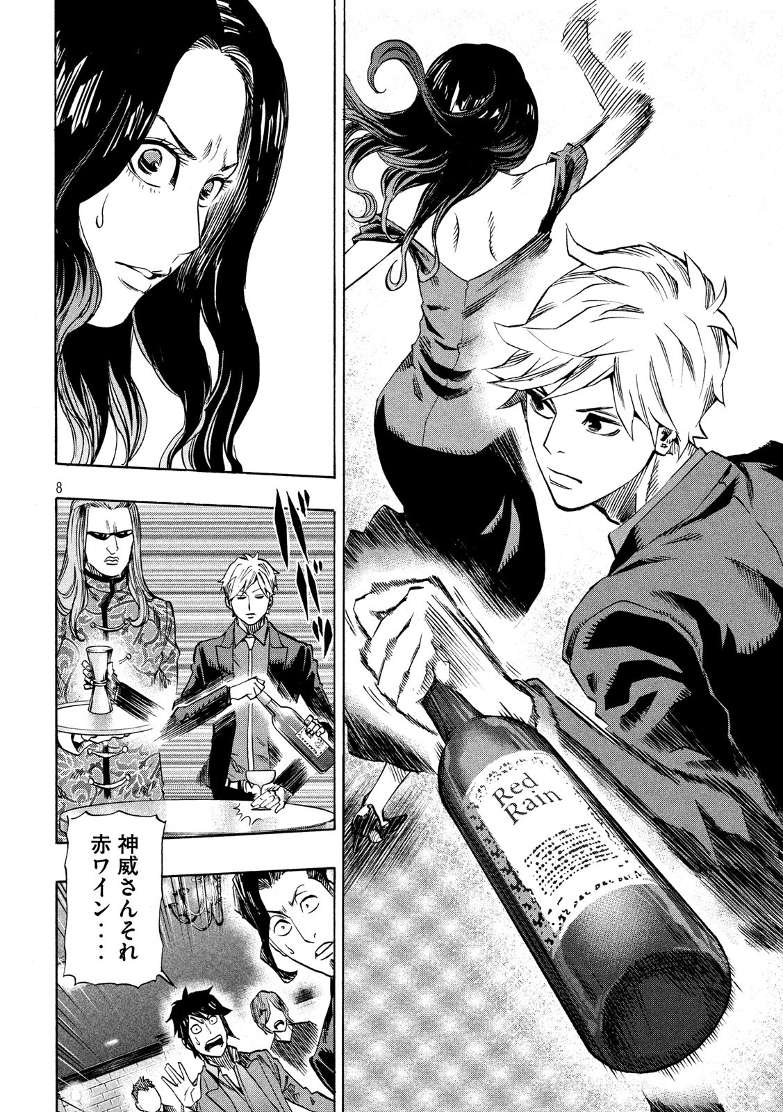 KIDS-FIRE.COM Chapter 7 8ページ