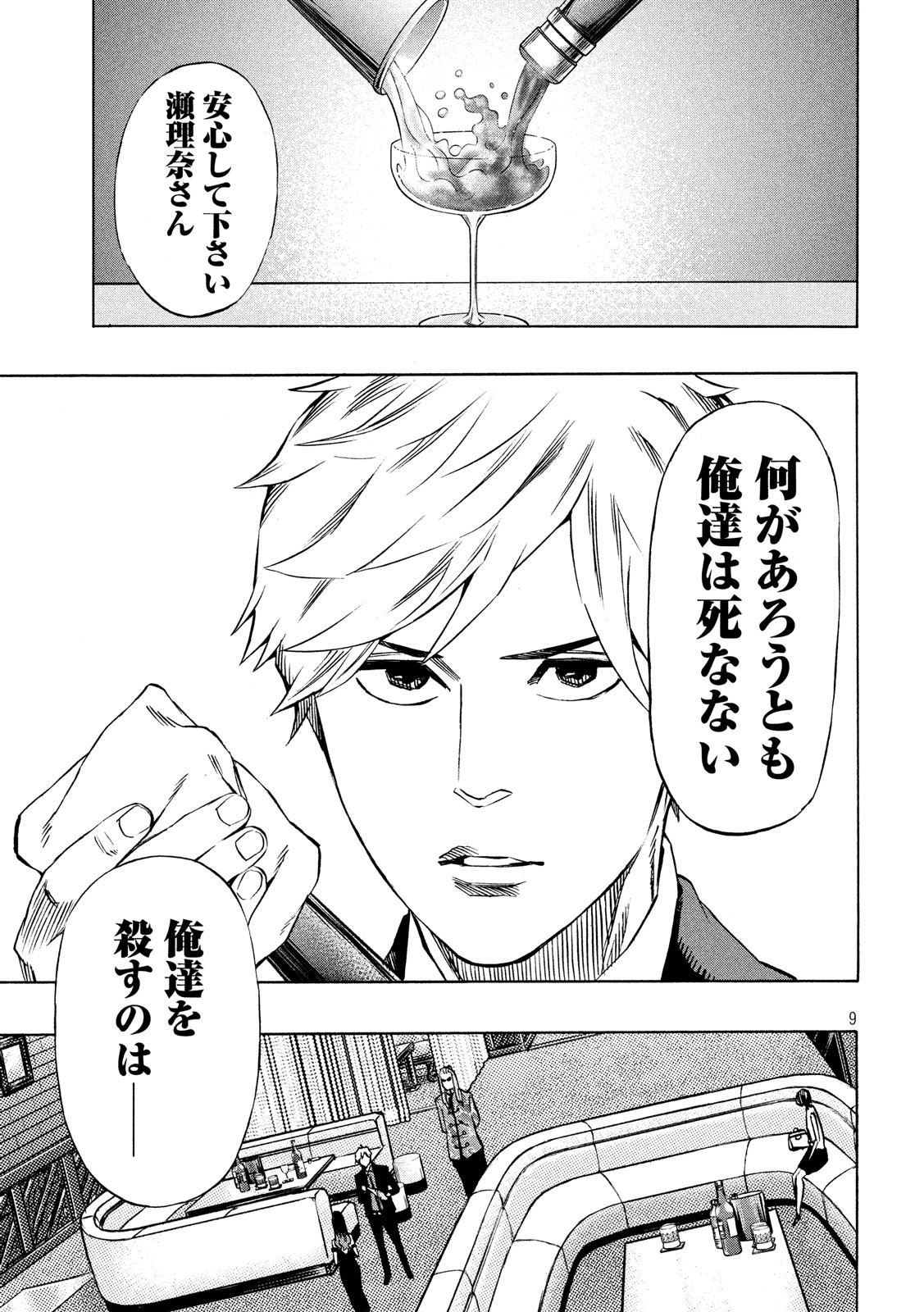 KIDS-FIRE.COM Chapter 7 9ページ