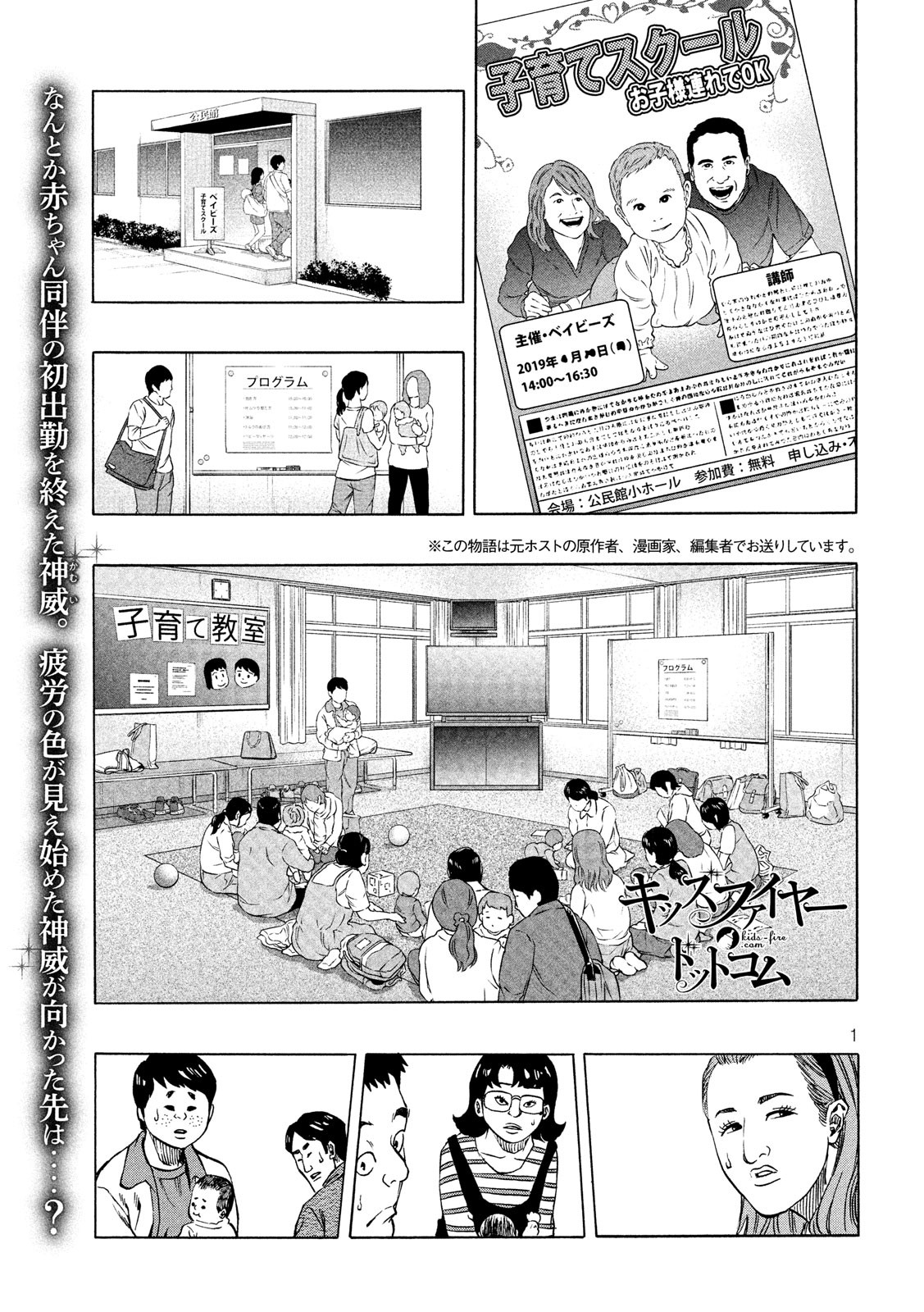 KIDS-FIRE.COM Chapter 8 1ページ