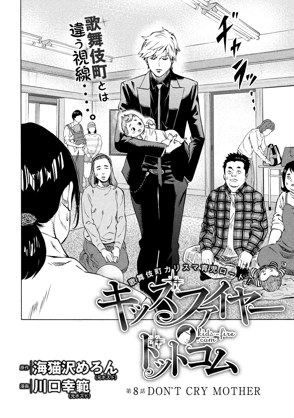KIDS-FIRE.COM Chapter 8 2ページ