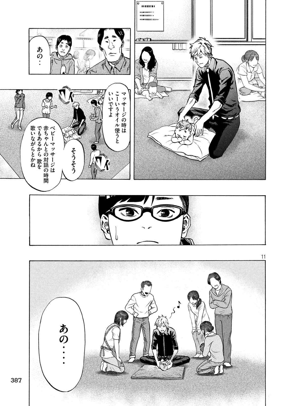 KIDS-FIRE.COM Chapter 8 11ページ