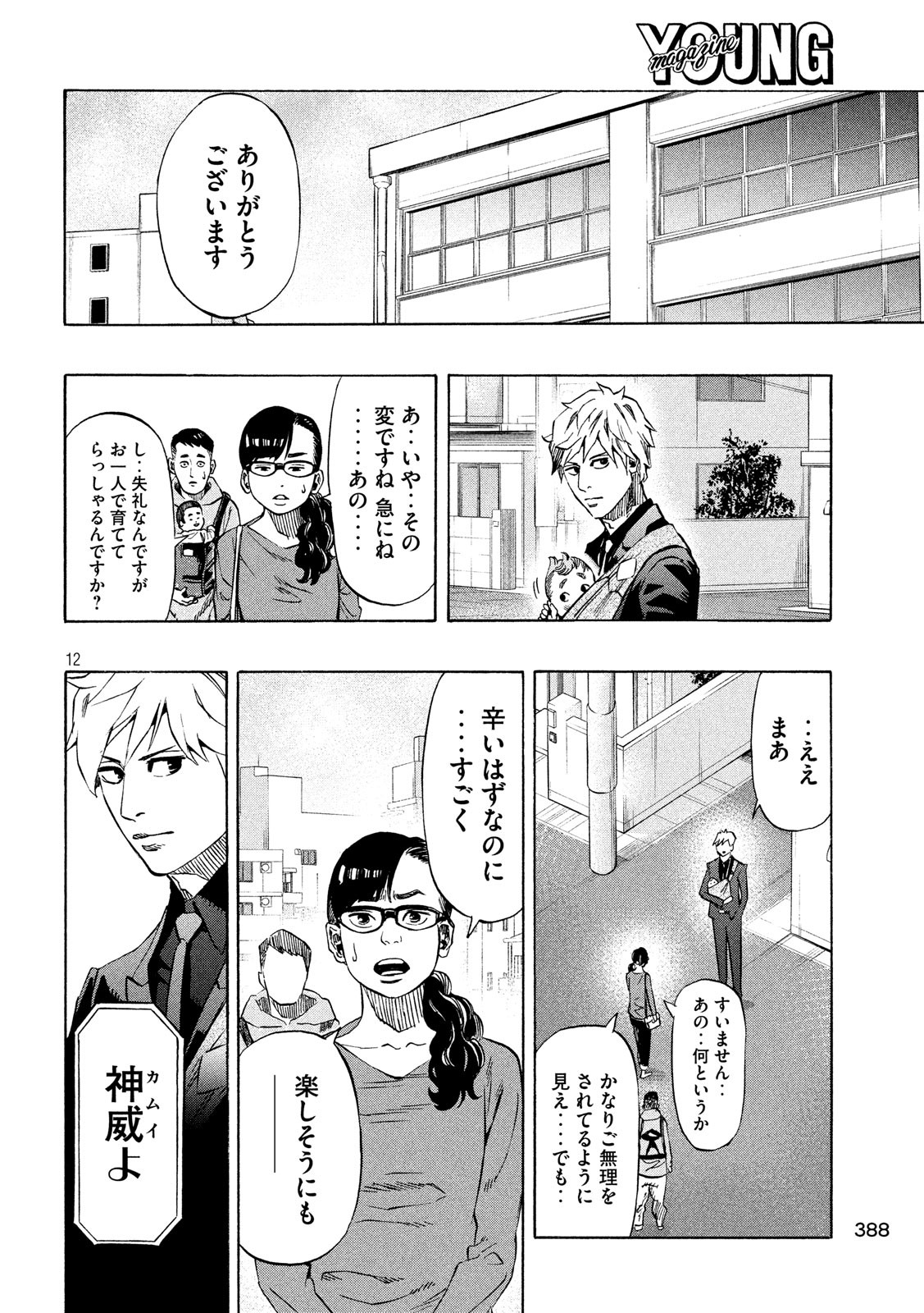 KIDS-FIRE.COM Chapter 8 12ページ