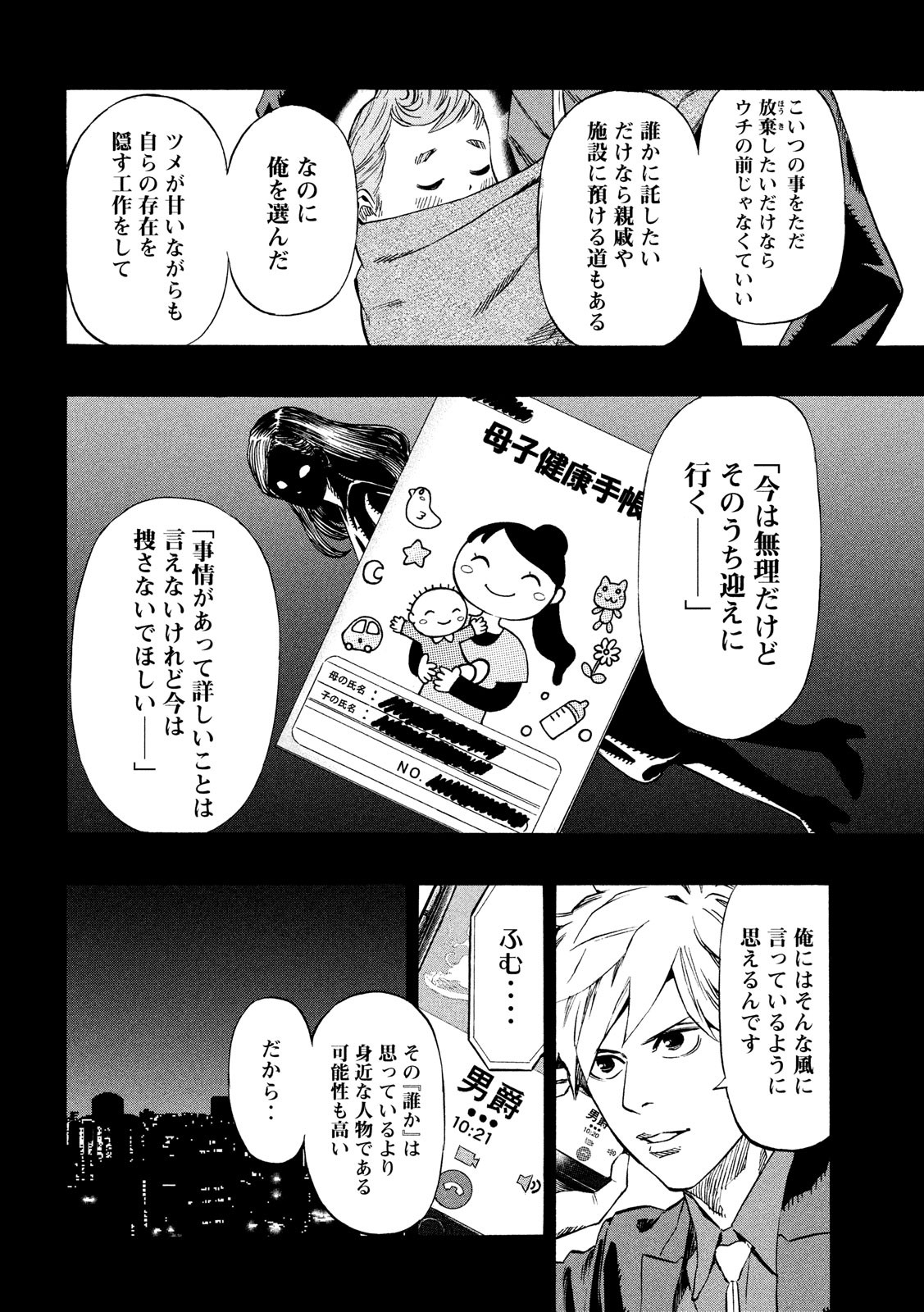 KIDS-FIRE.COM Chapter 8 14ページ