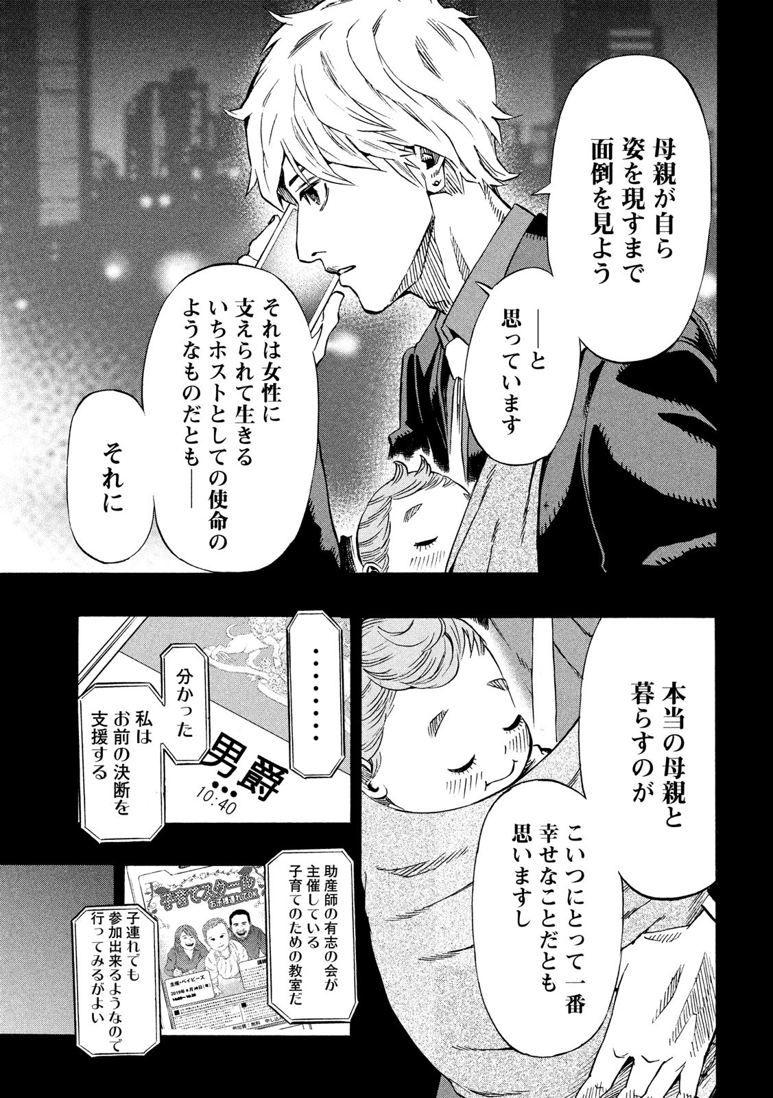 KIDS-FIRE.COM Chapter 8 15ページ