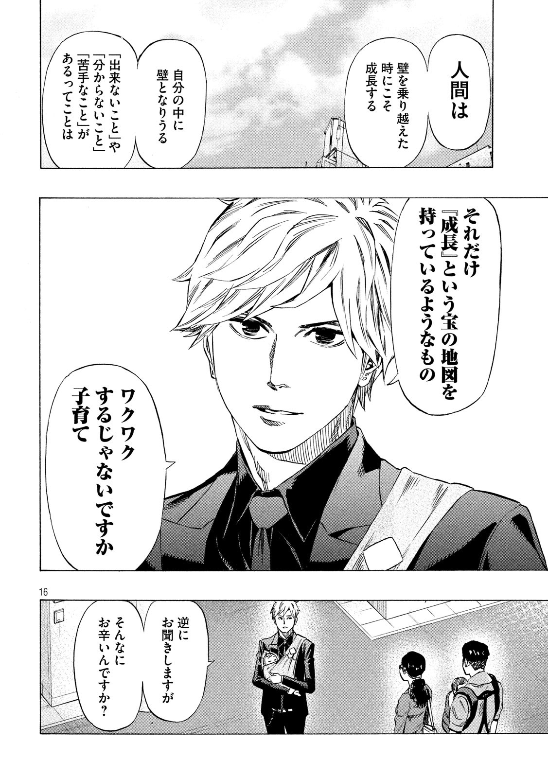 KIDS-FIRE.COM Chapter 8 16ページ