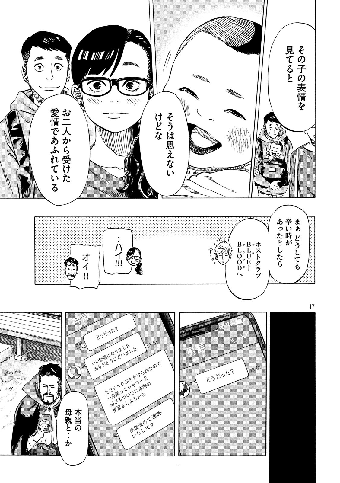KIDS-FIRE.COM Chapter 8 17ページ