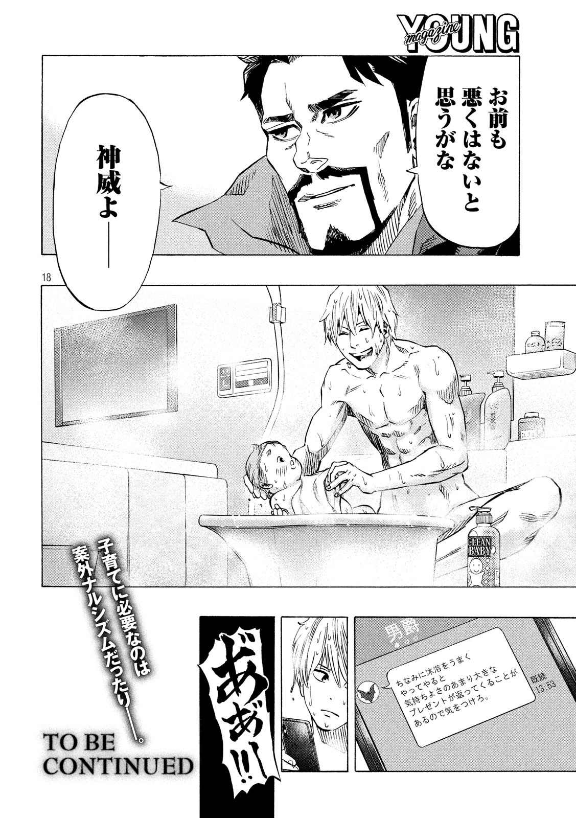 KIDS-FIRE.COM Chapter 8 18ページ