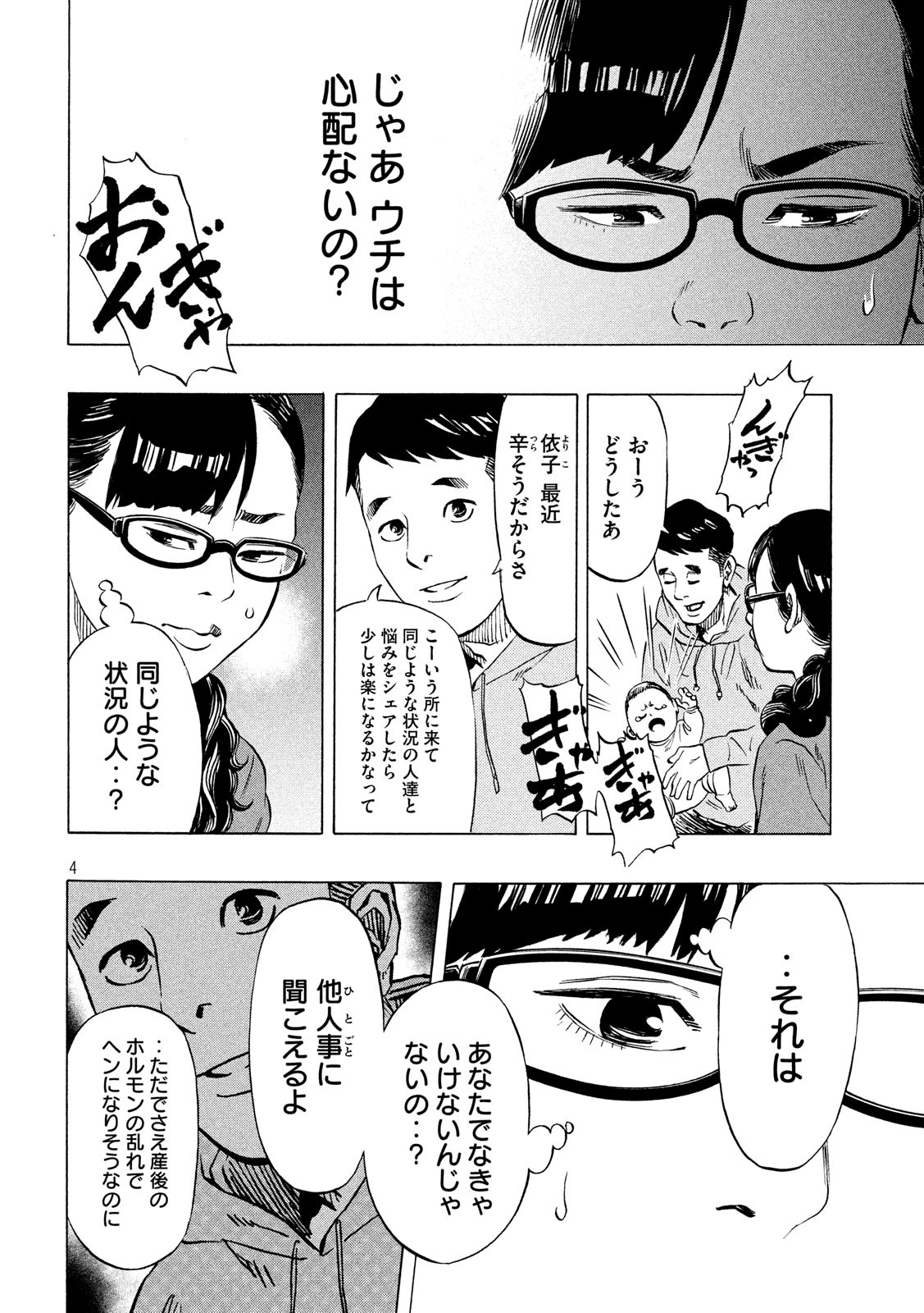 KIDS-FIRE.COM Chapter 8 4ページ