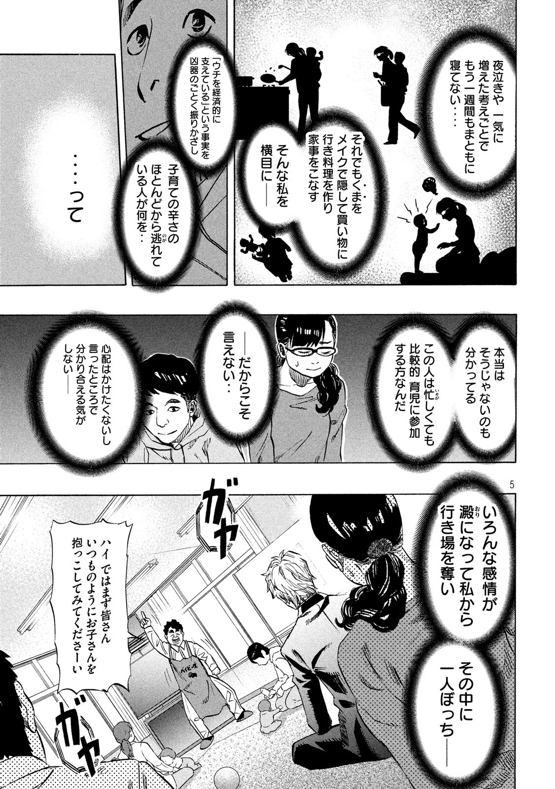 KIDS-FIRE.COM Chapter 8 5ページ