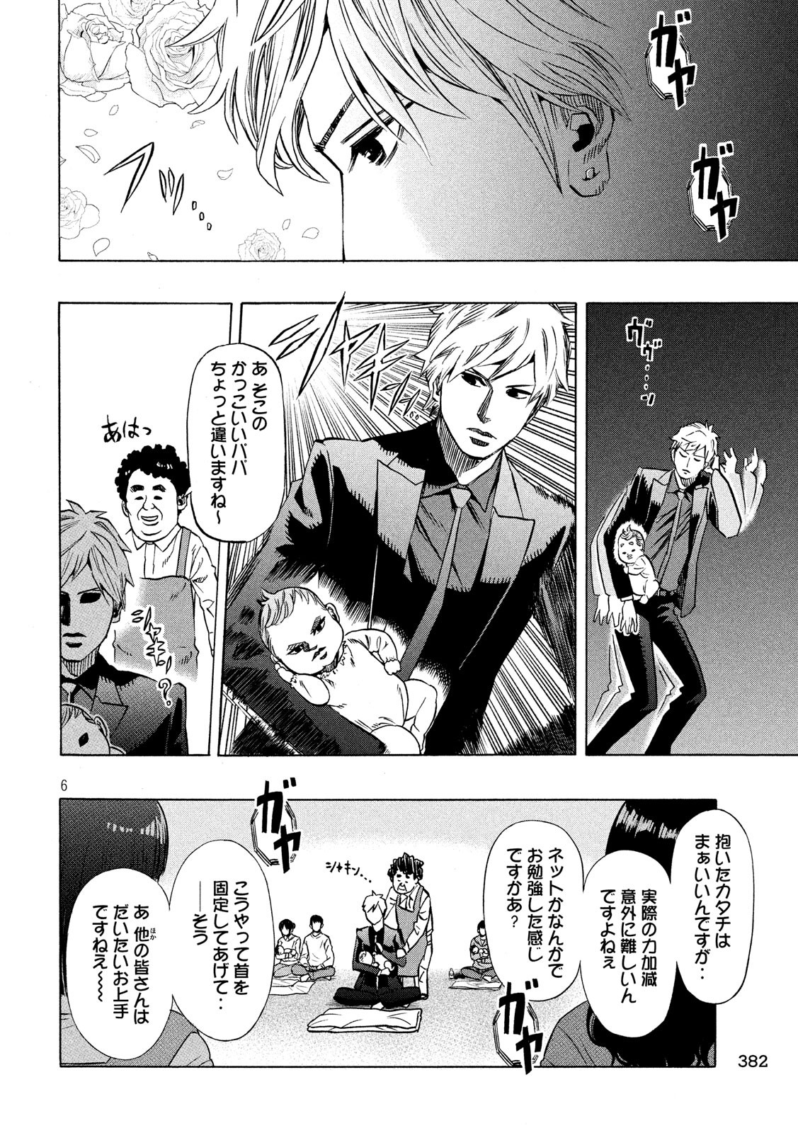 KIDS-FIRE.COM Chapter 8 6ページ