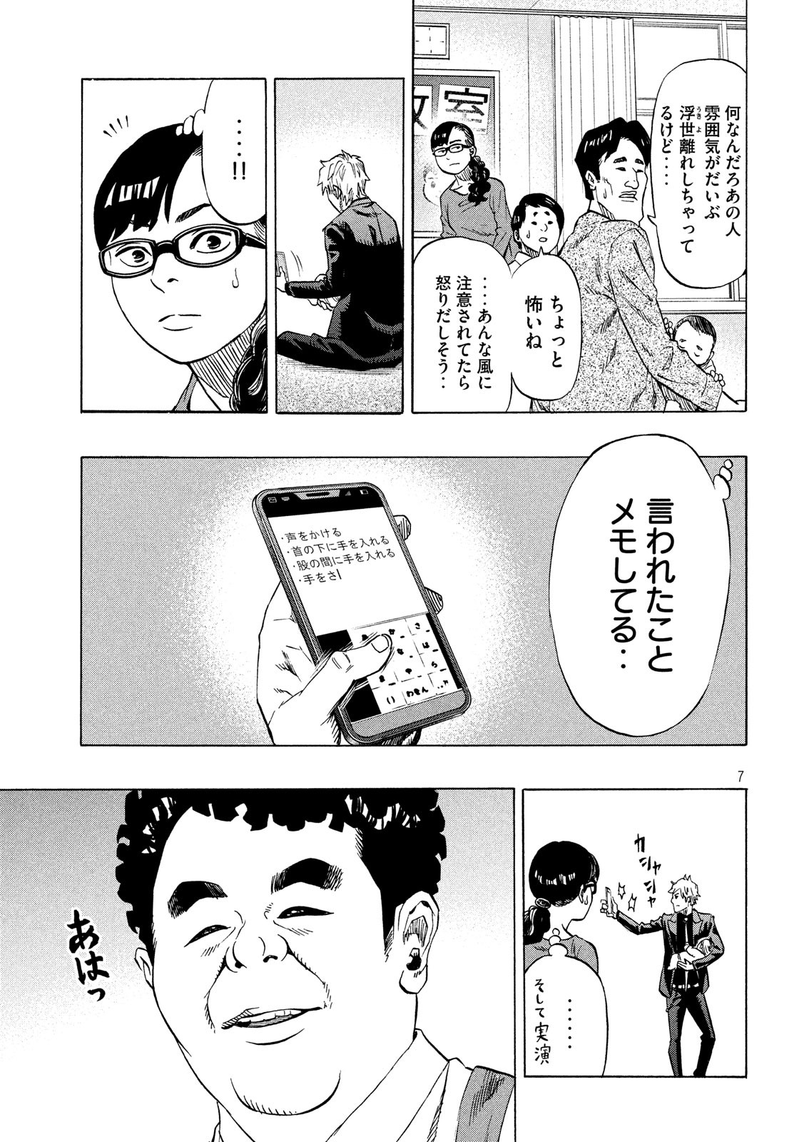 KIDS-FIRE.COM Chapter 8 7ページ