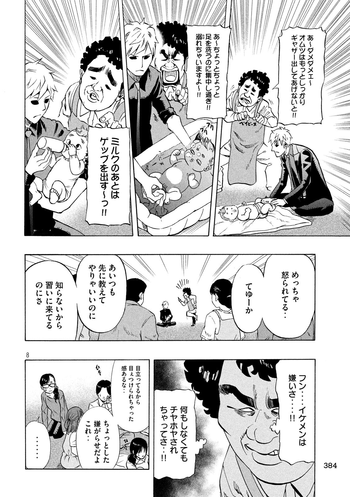 KIDS-FIRE.COM Chapter 8 8ページ