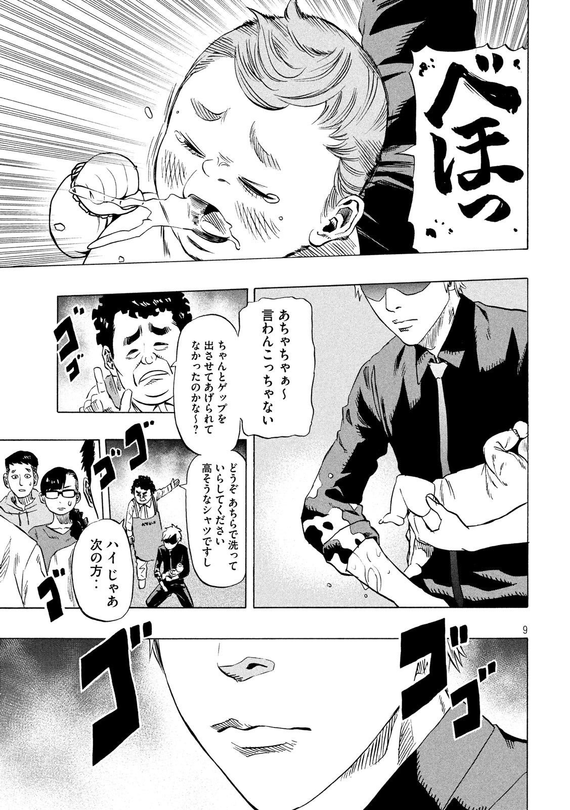 KIDS-FIRE.COM Chapter 8 9ページ