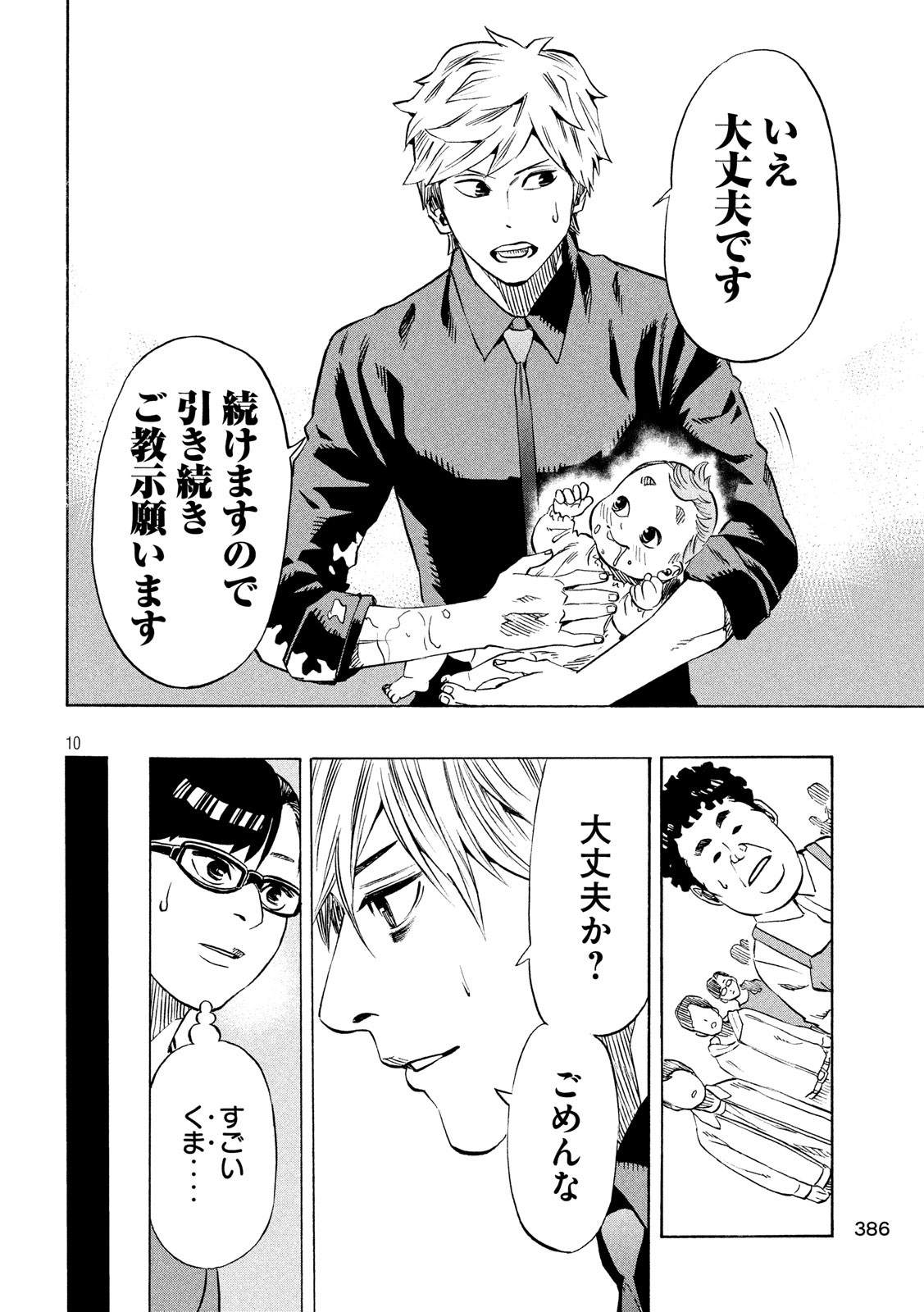 KIDS-FIRE.COM Chapter 8 10ページ