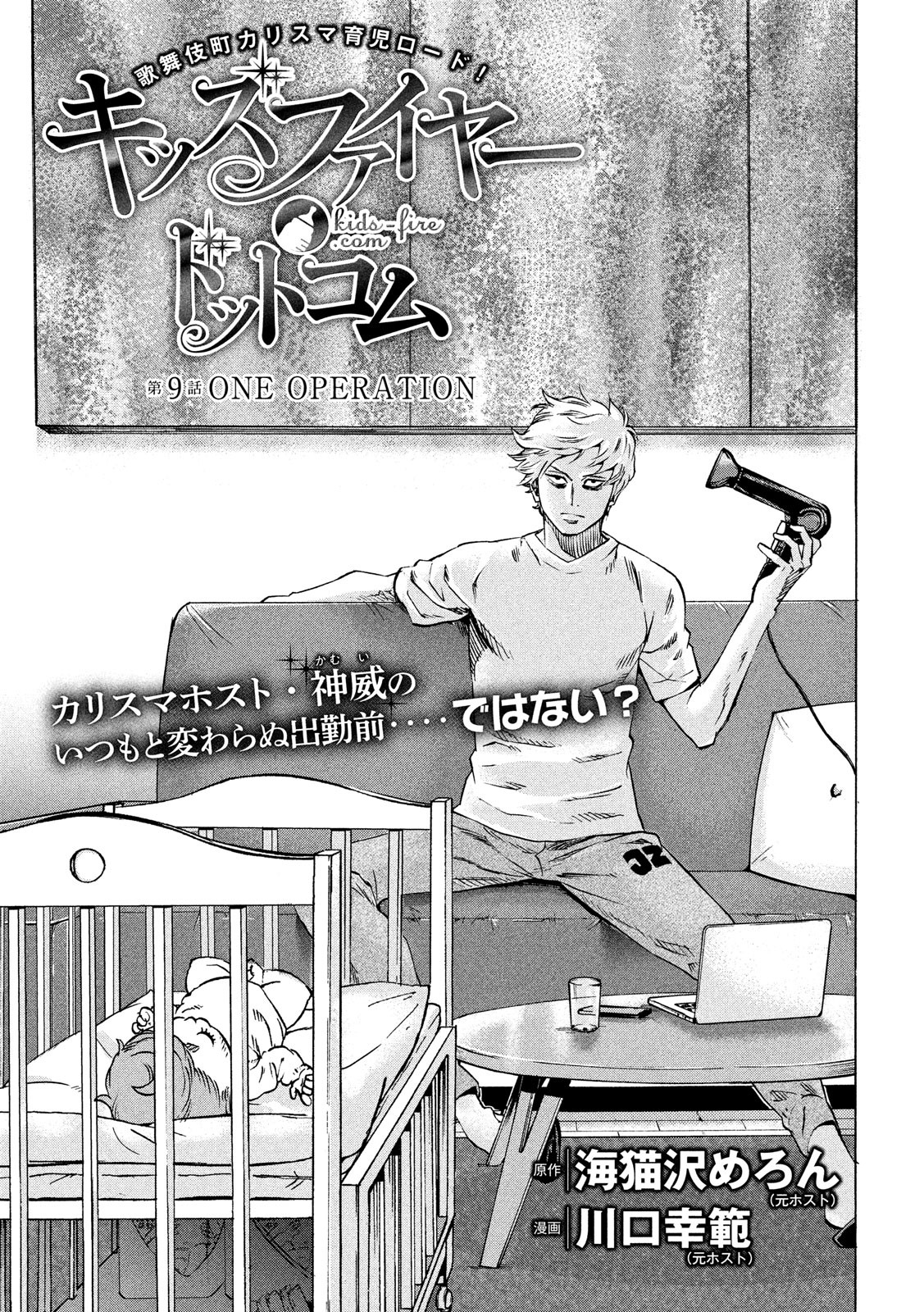 KIDS-FIRE.COM Chapter 9 1ページ
