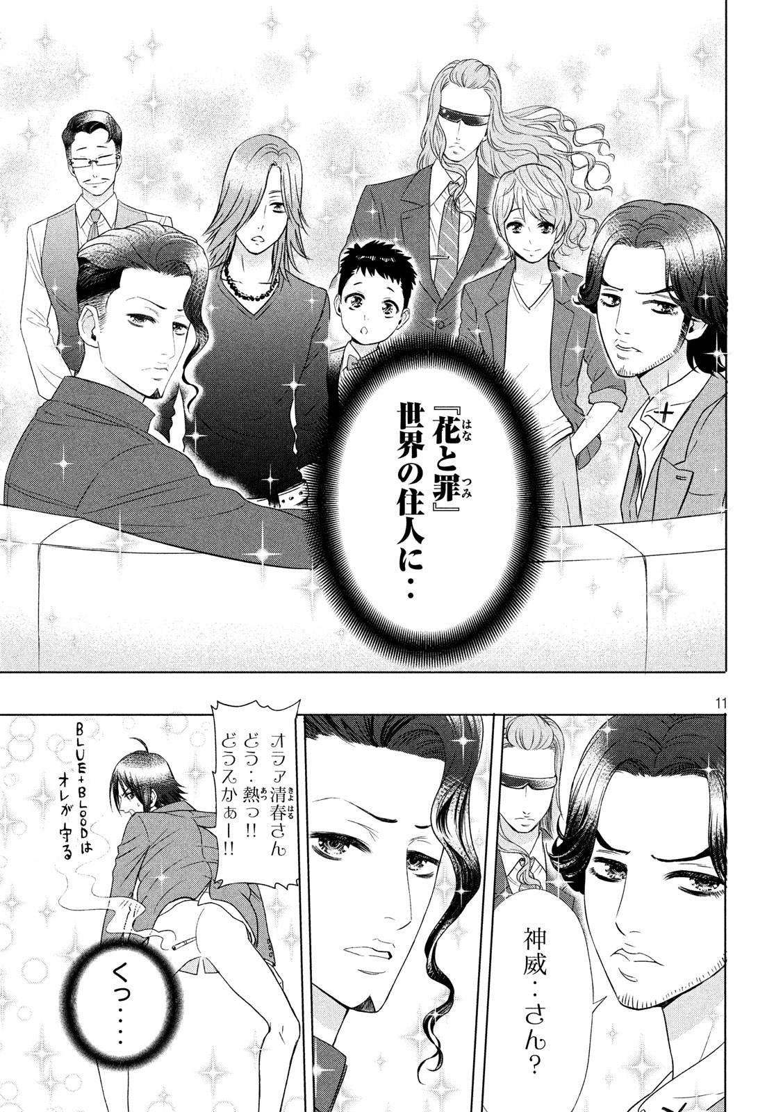 KIDS-FIRE.COM Chapter 9 11ページ