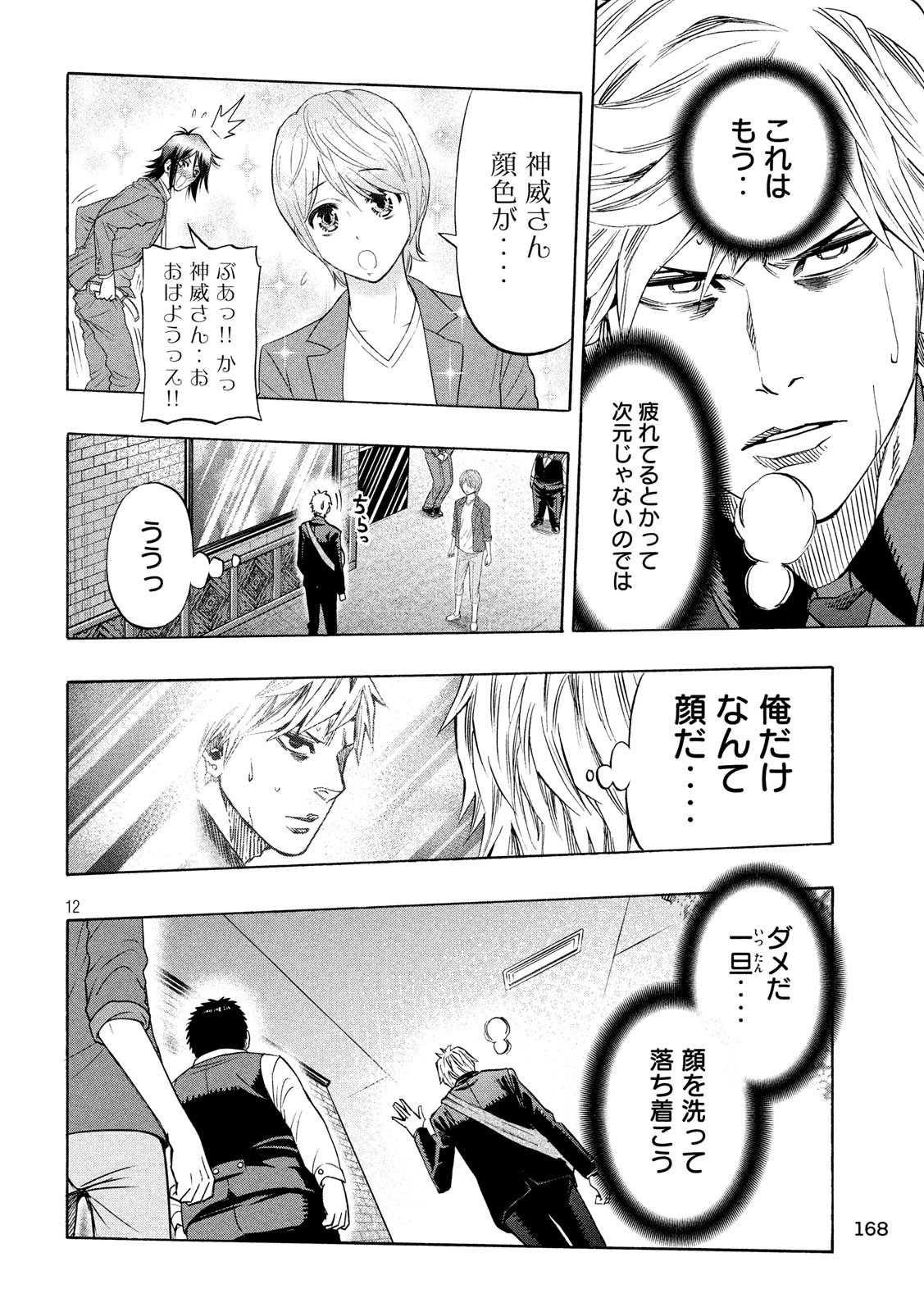 KIDS-FIRE.COM Chapter 9 12ページ