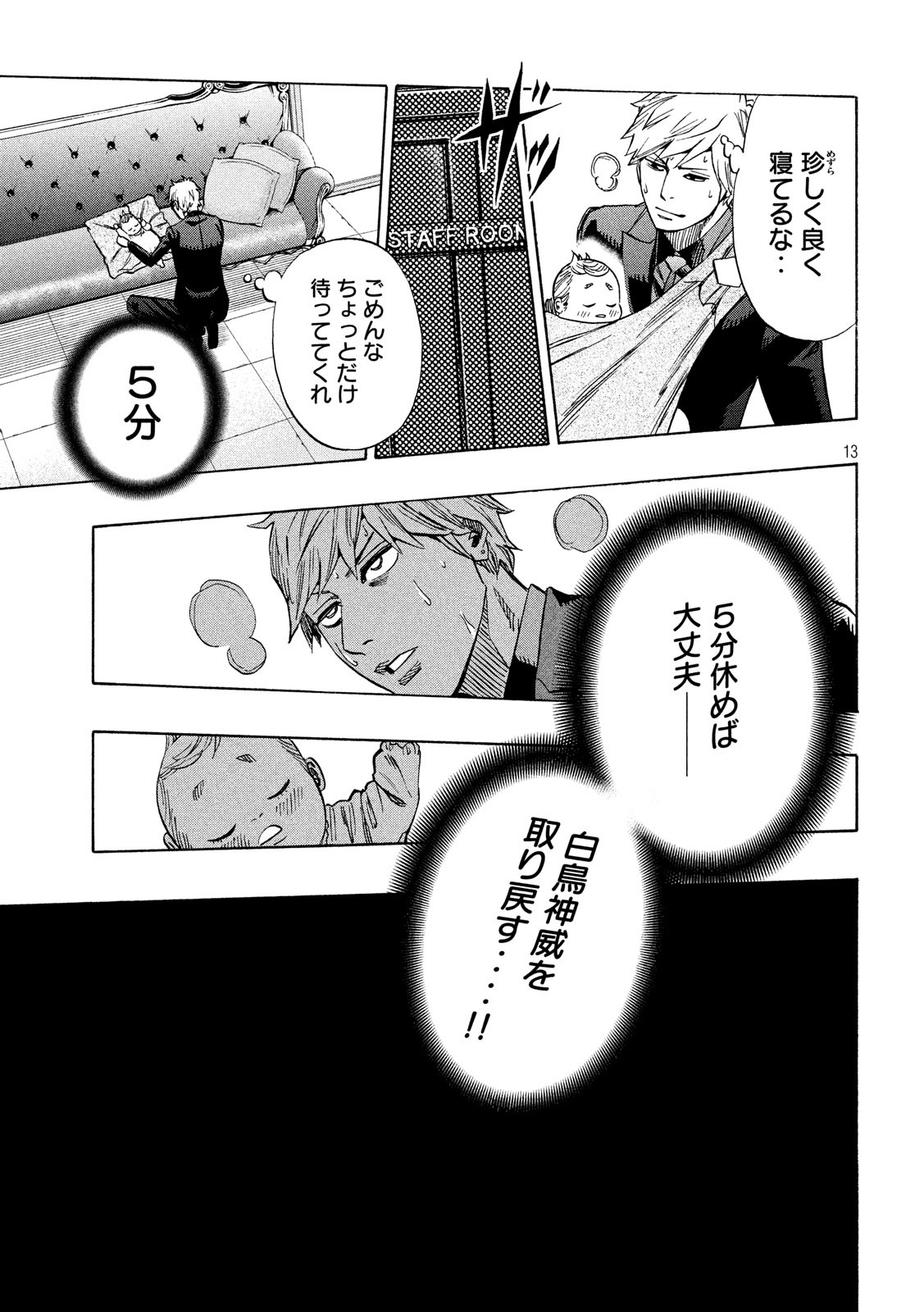 KIDS-FIRE.COM Chapter 9 13ページ