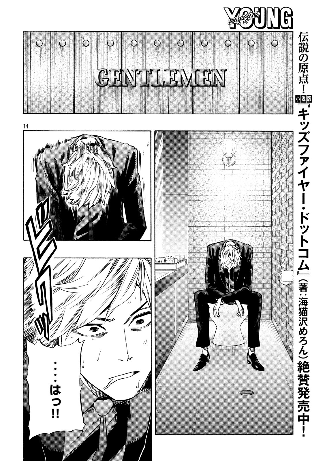KIDS-FIRE.COM Chapter 9 14ページ