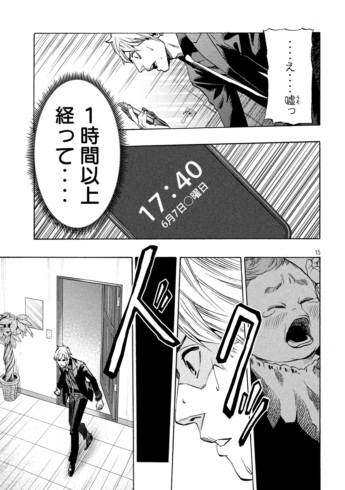 KIDS-FIRE.COM Chapter 9 15ページ