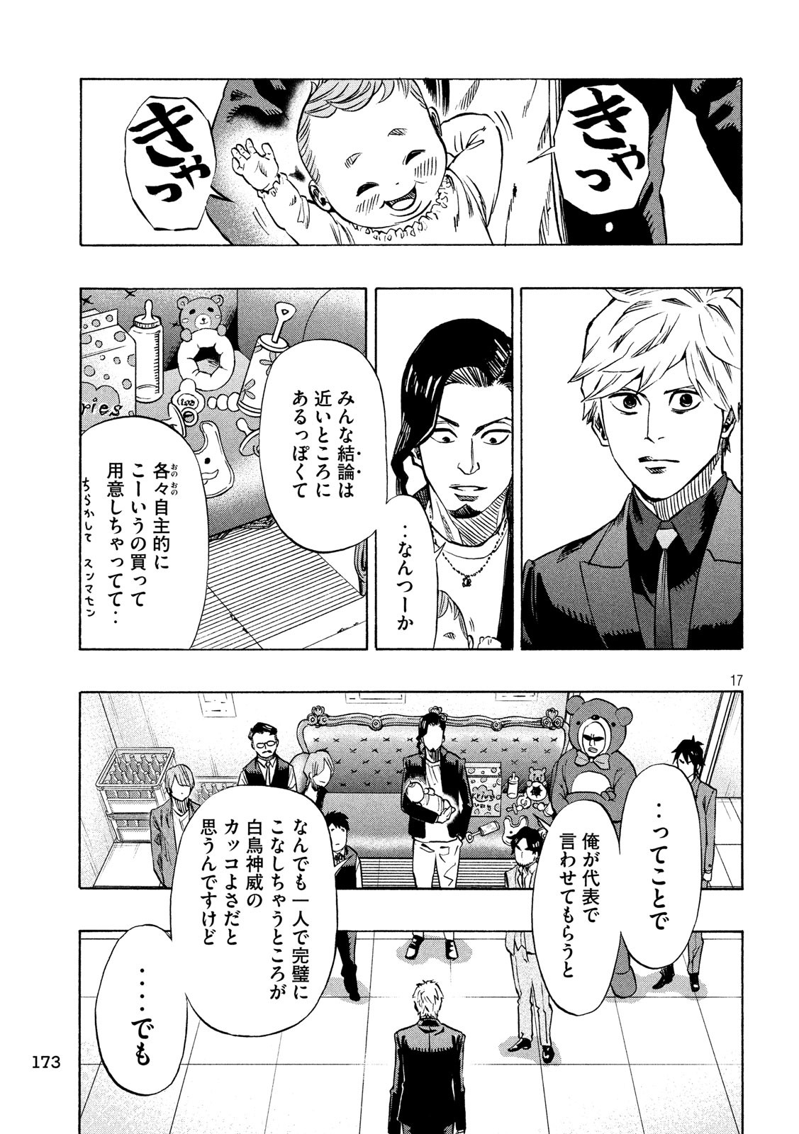 KIDS-FIRE.COM Chapter 9 17ページ