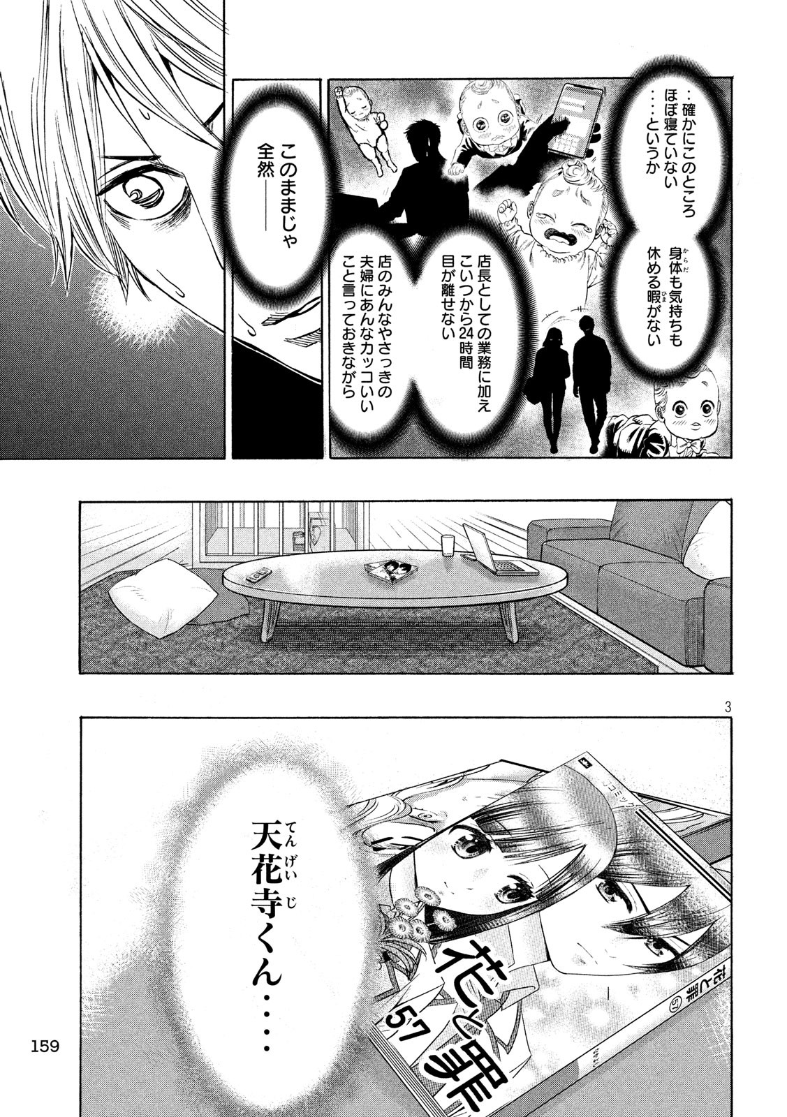 KIDS-FIRE.COM Chapter 9 3ページ
