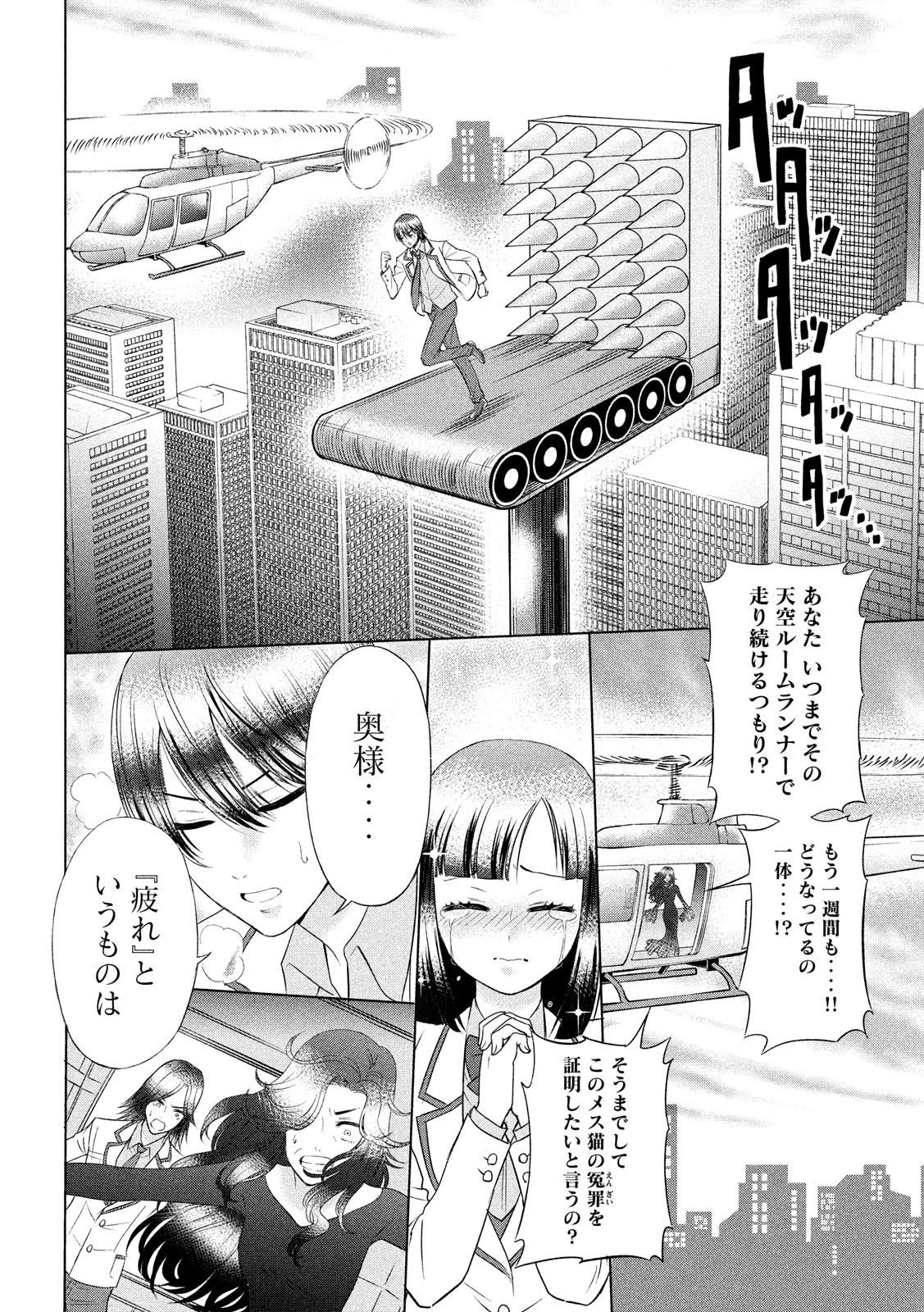 KIDS-FIRE.COM Chapter 9 4ページ