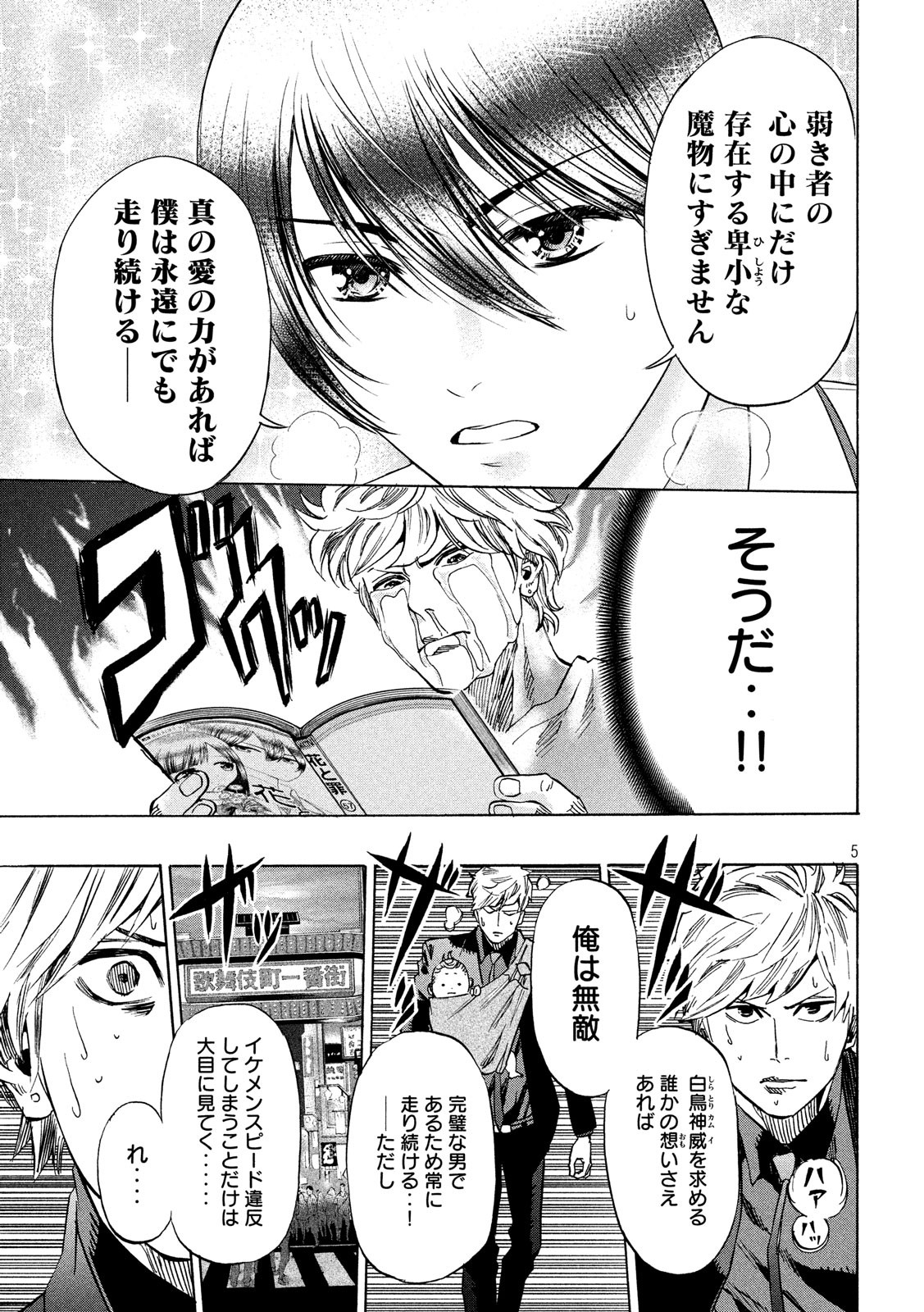KIDS-FIRE.COM Chapter 9 5ページ