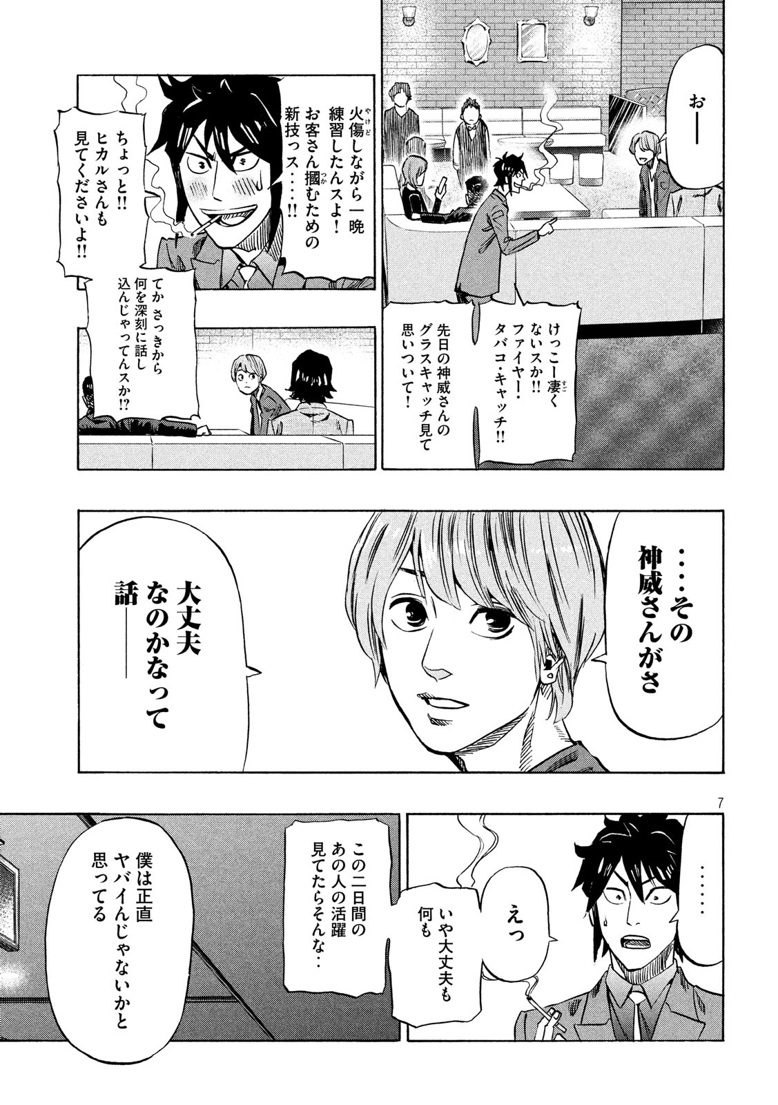 KIDS-FIRE.COM Chapter 9 7ページ