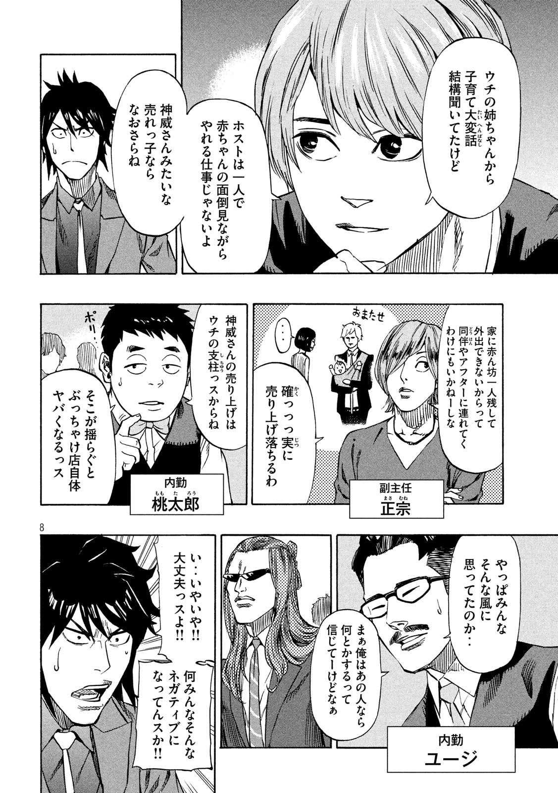 KIDS-FIRE.COM Chapter 9 8ページ