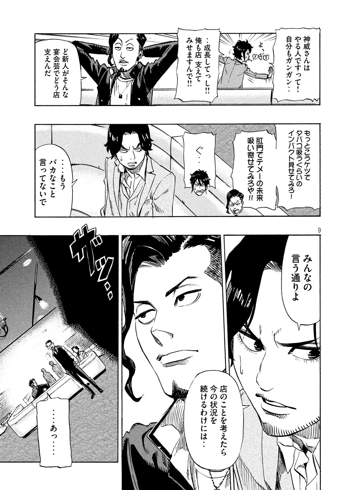 KIDS-FIRE.COM Chapter 9 9ページ