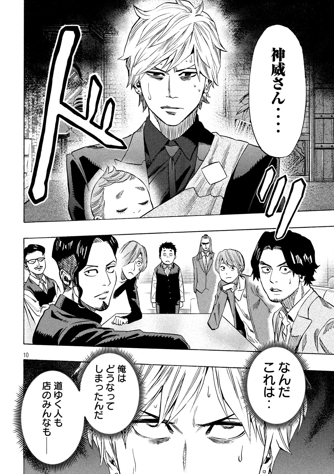 KIDS-FIRE.COM Chapter 9 10ページ